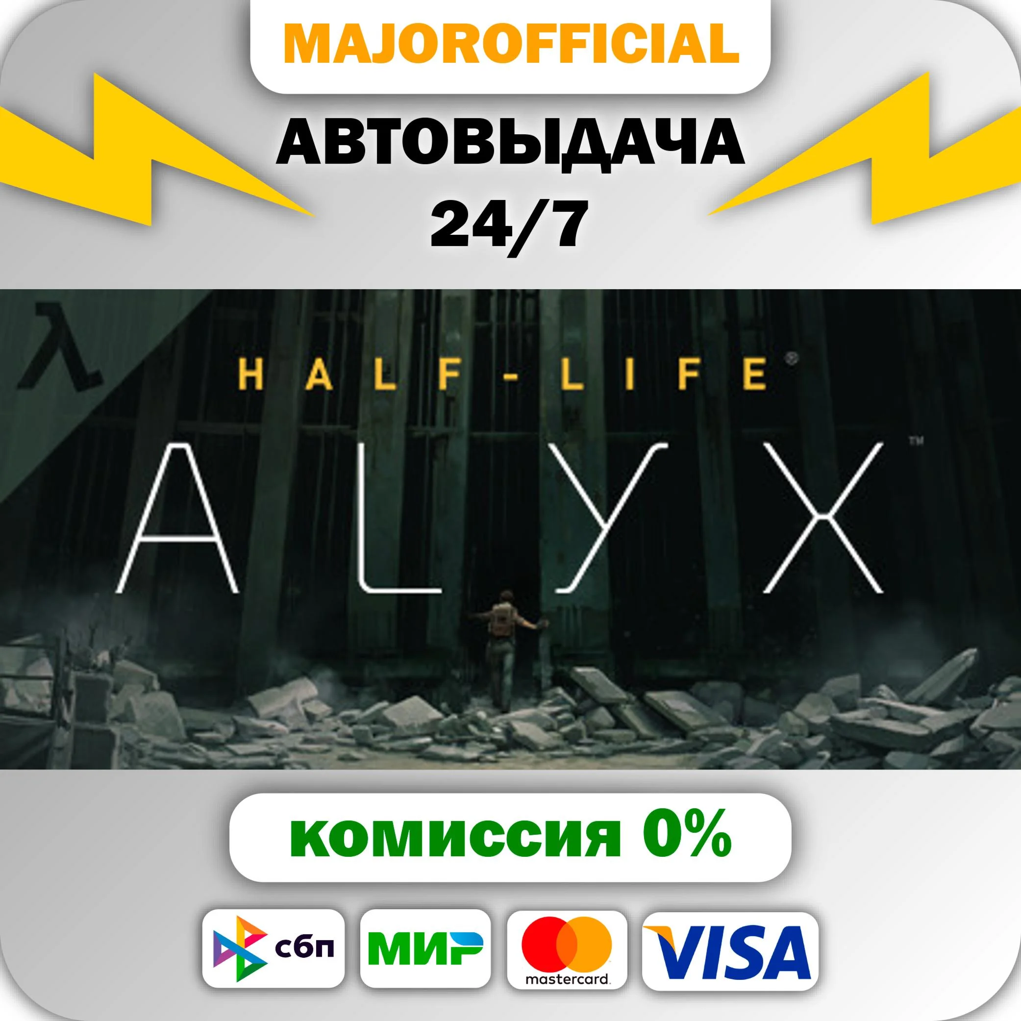 Half-Life: Alyx АВТОДОСТАВКА Steam GIFT