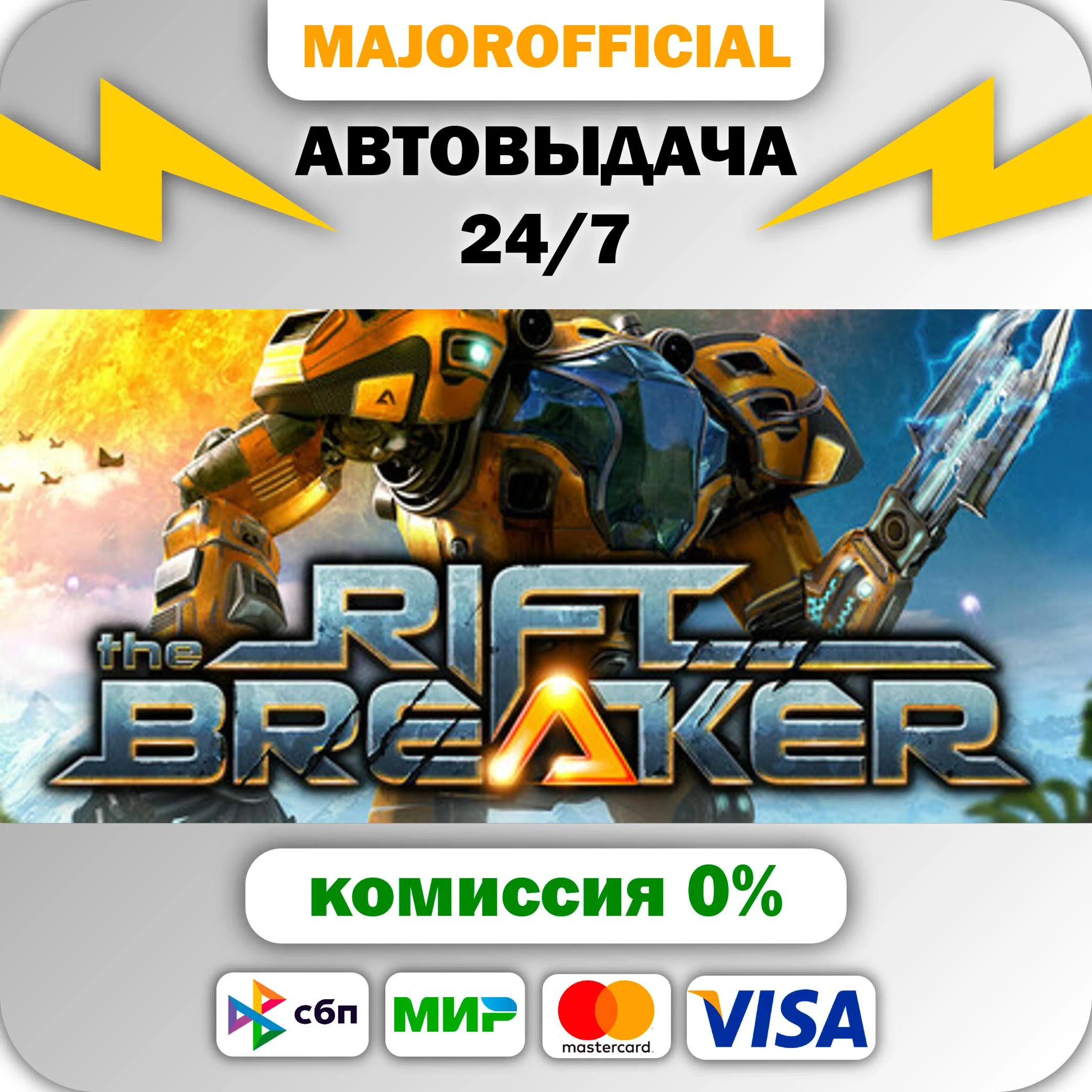 The Riftbreaker АВТОДОСТАВКА Steam GIFT