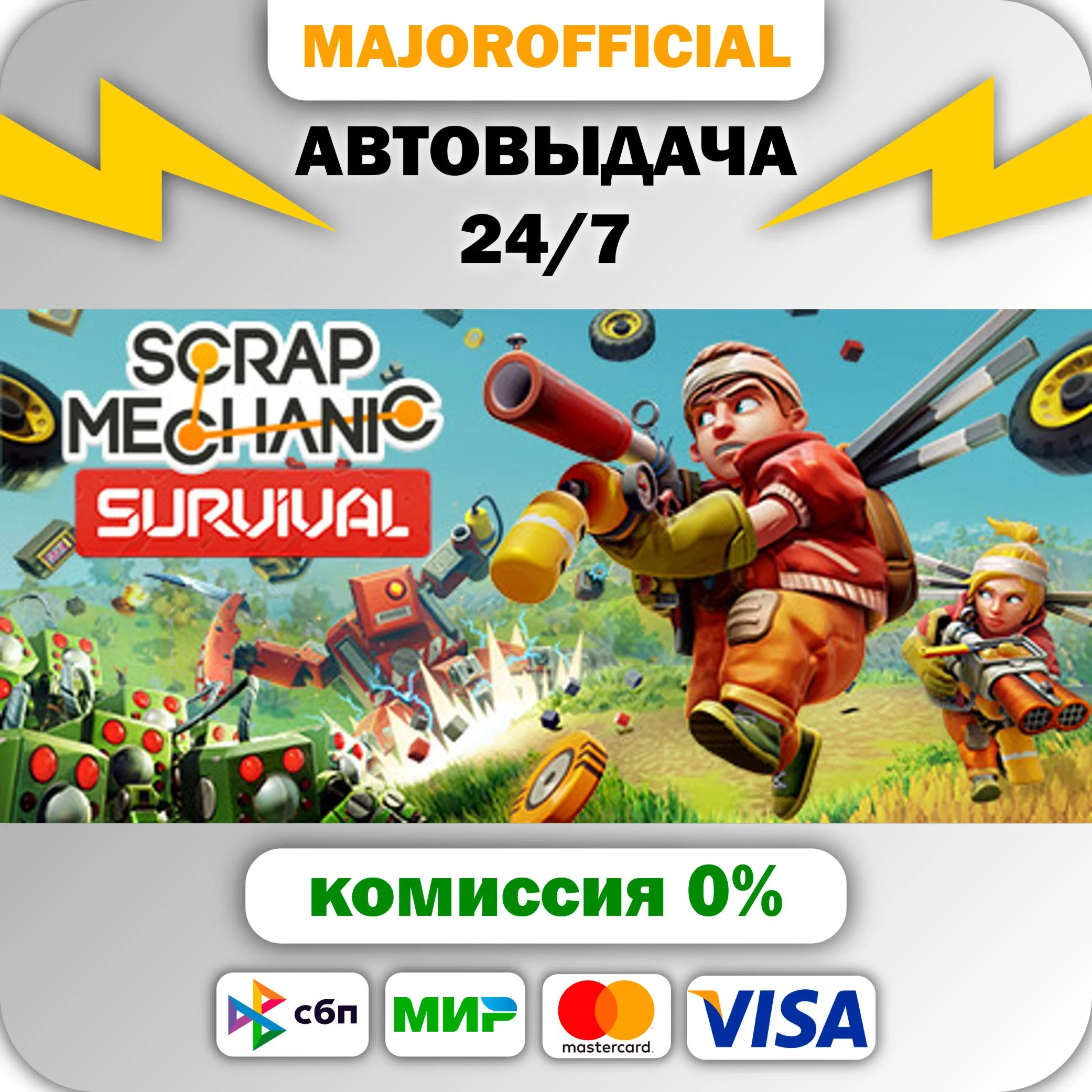 Scrap Mechanic АВТОДОСТАВКА Steam GIFT