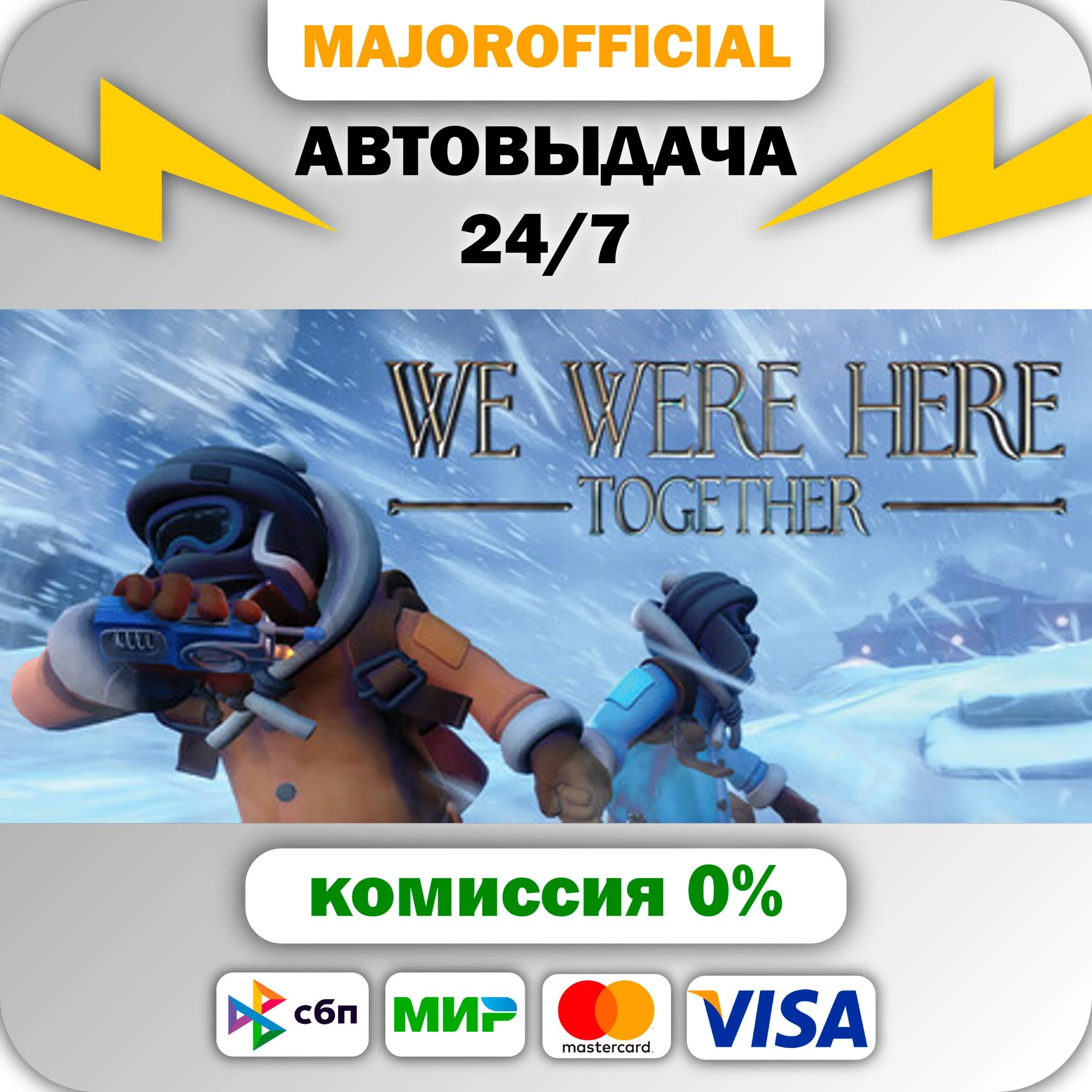 We Were Here Together АВТОДОСТАВКА Steam GIFT