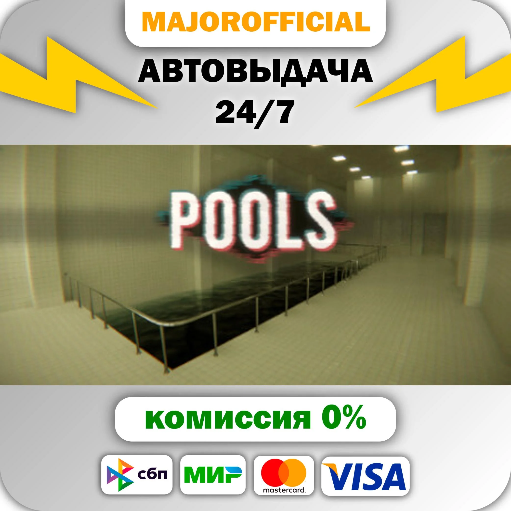 POOLS АВТОДОСТАВКА Steam GIFT