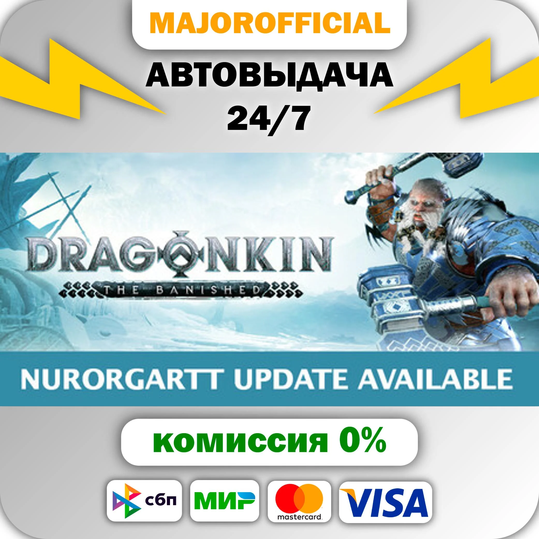 Dragonkin: The Banished АВТОДОСТАВКА Steam GIFT