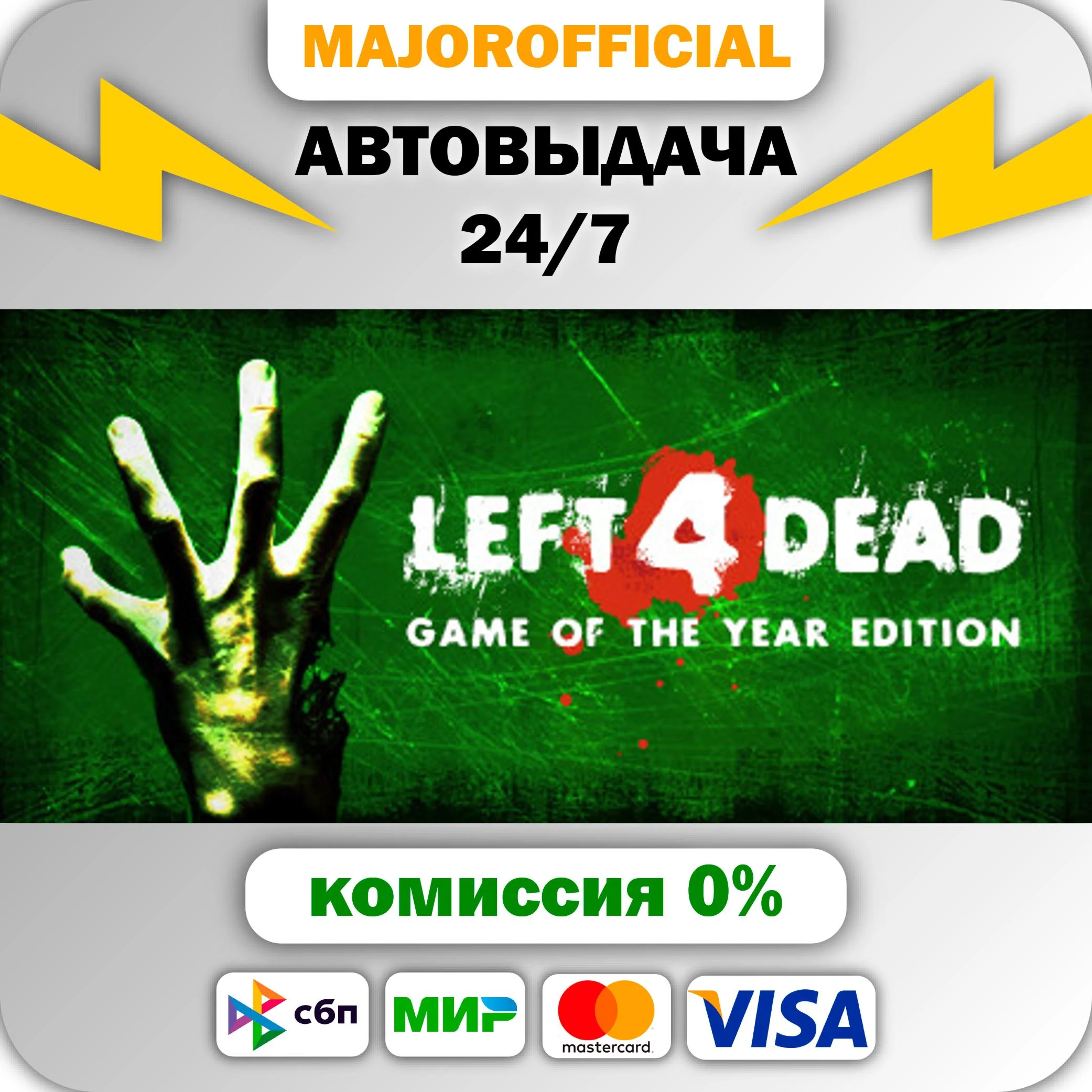Left 4 Dead АВТОДОСТАВКА Steam GIFT