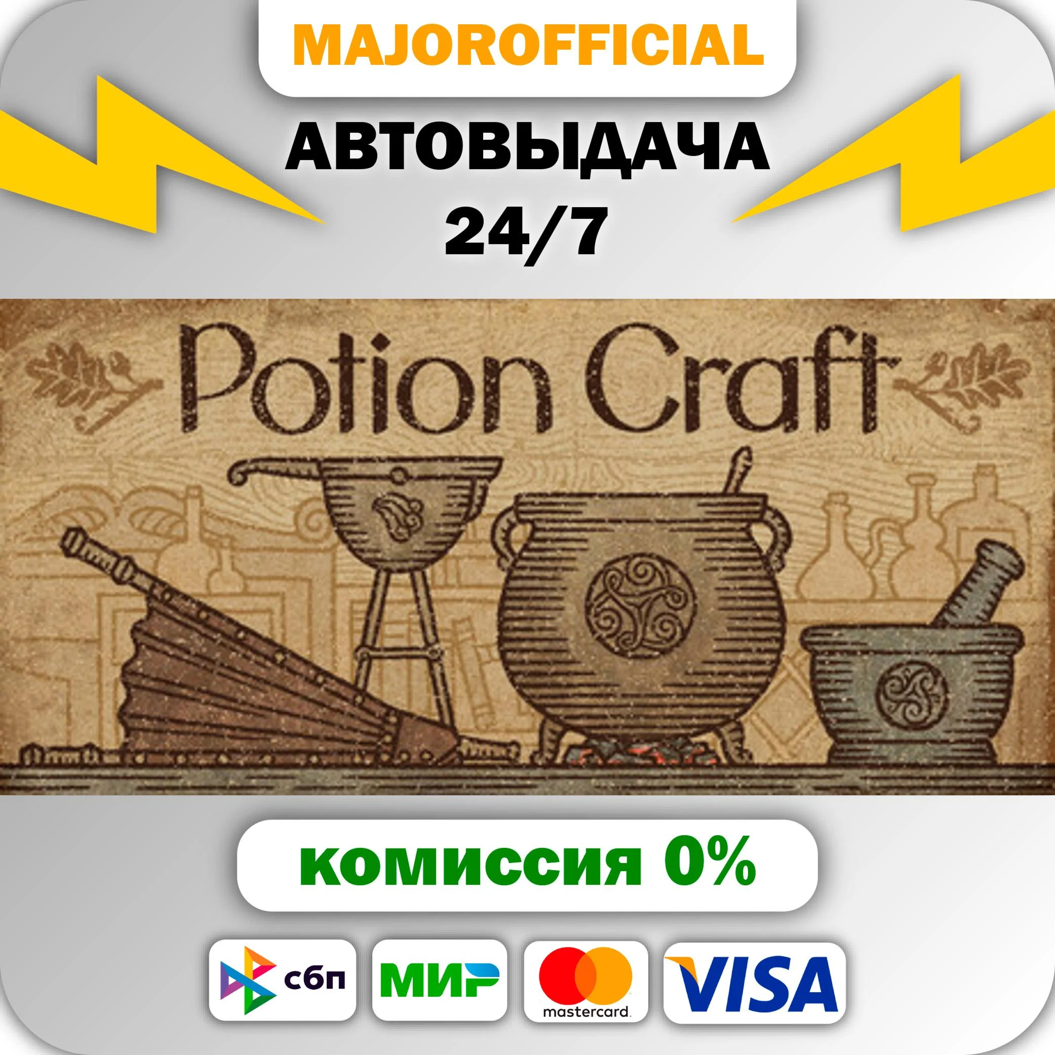 Potion Craft АВТОДОСТАВКА Steam GIFT