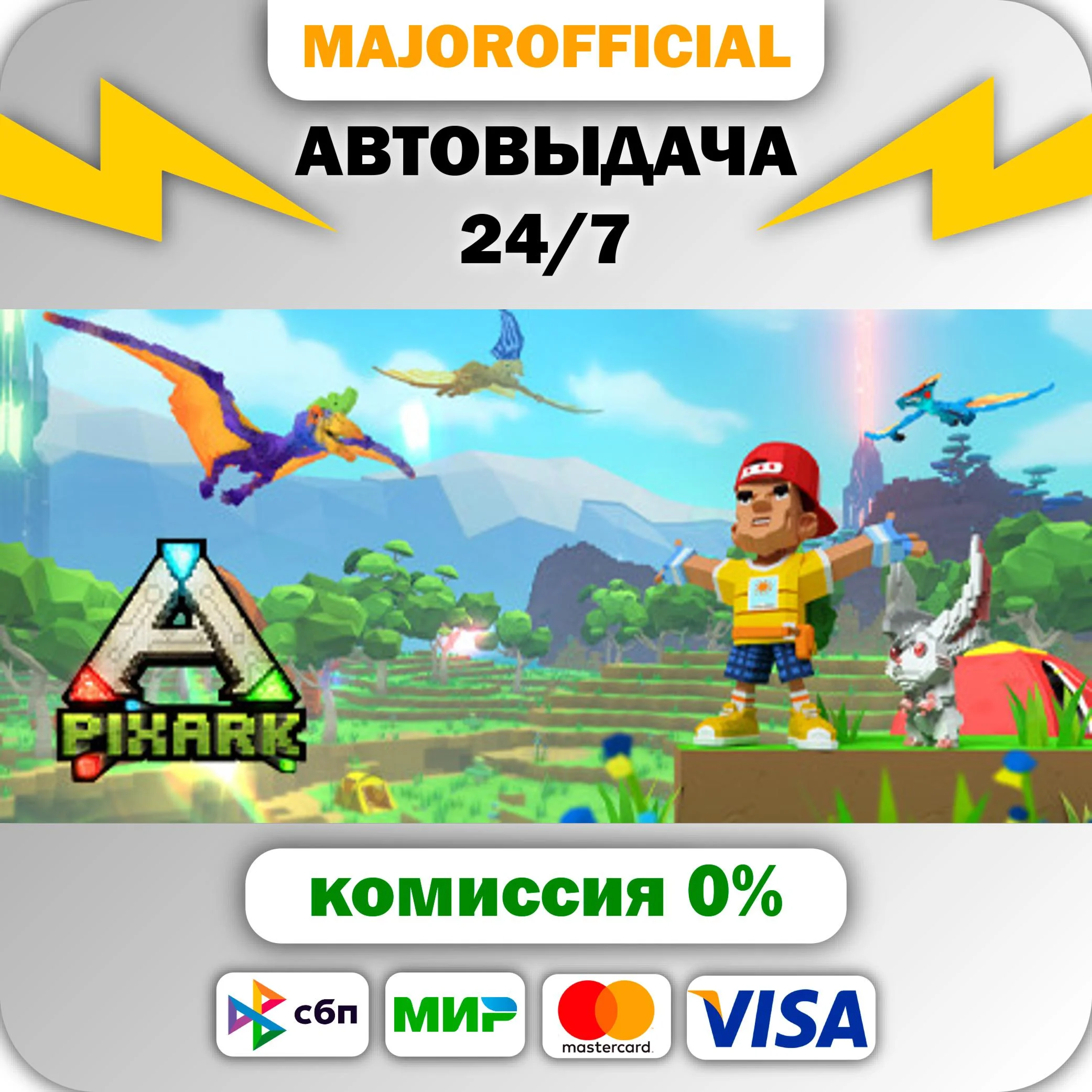 PixARK АВТОДОСТАВКА Steam GIFT