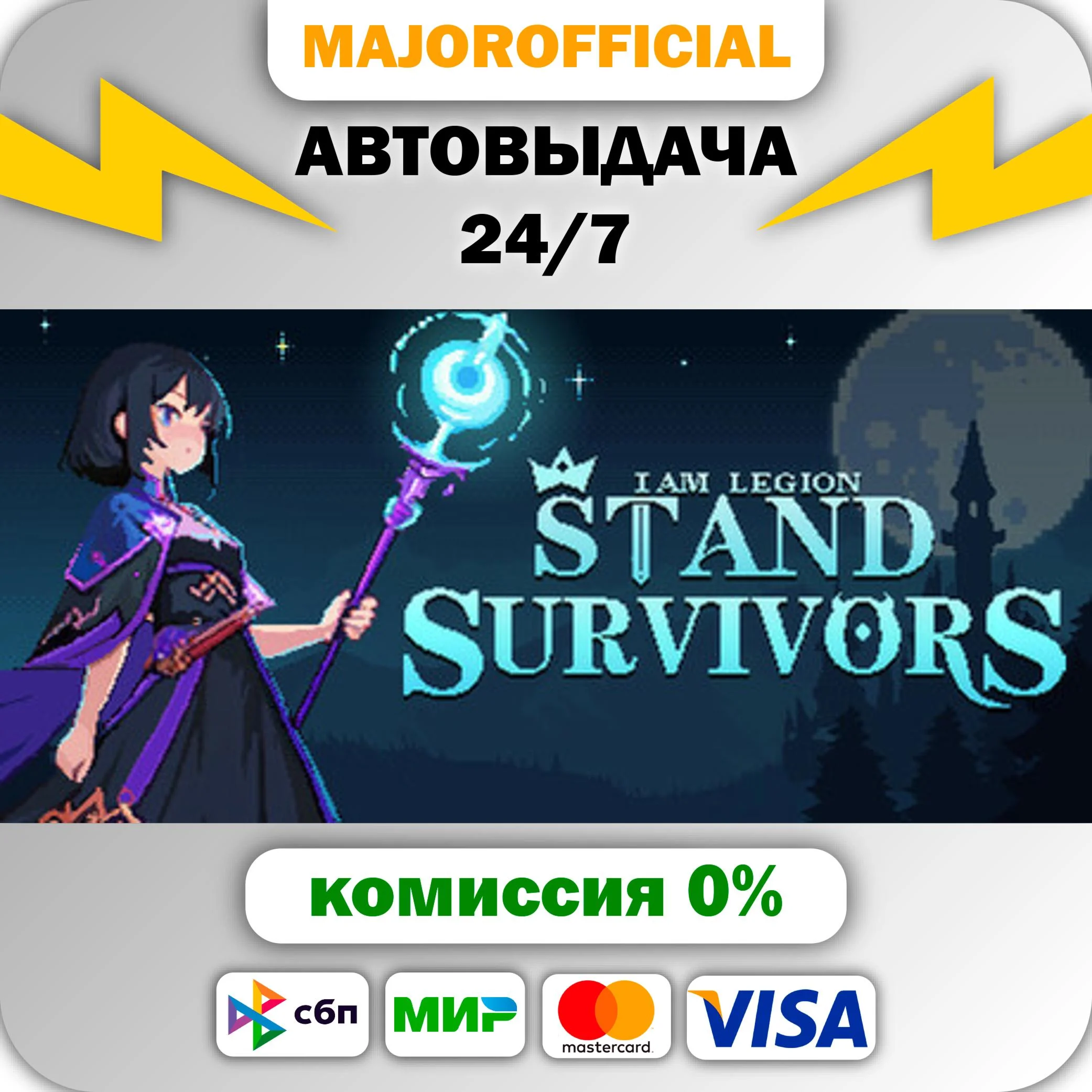 I Am Legion: Stand Survivors АВТОДОСТАВКА Steam GIFT