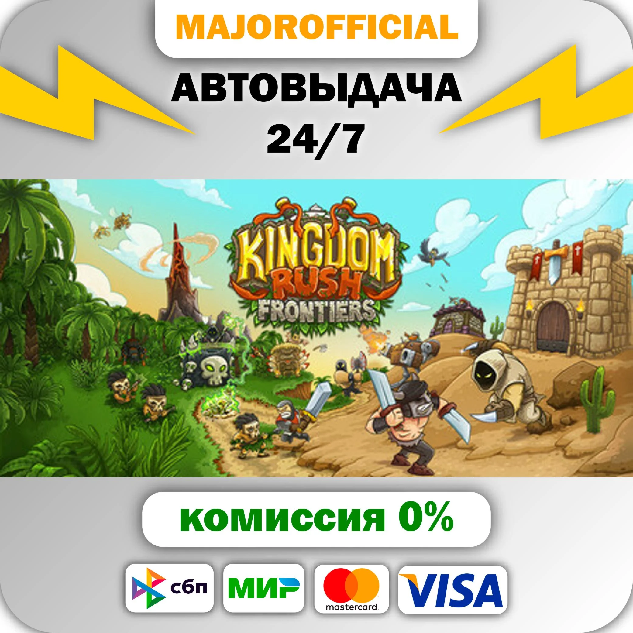 Kingdom Rush Frontiers АВТОДОСТАВКА Steam GIFT