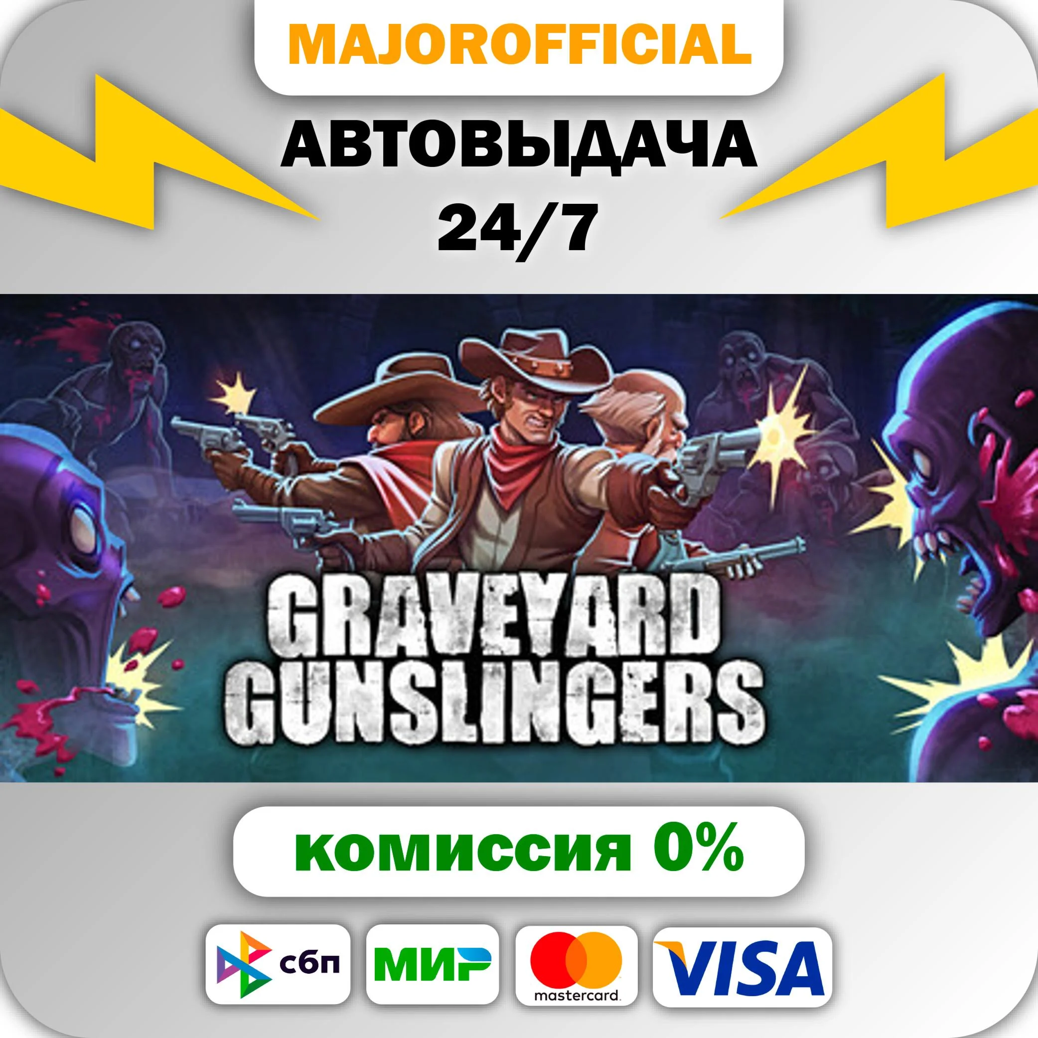 Graveyard Gunslingers АВТОДОСТАВКА Steam GIFT