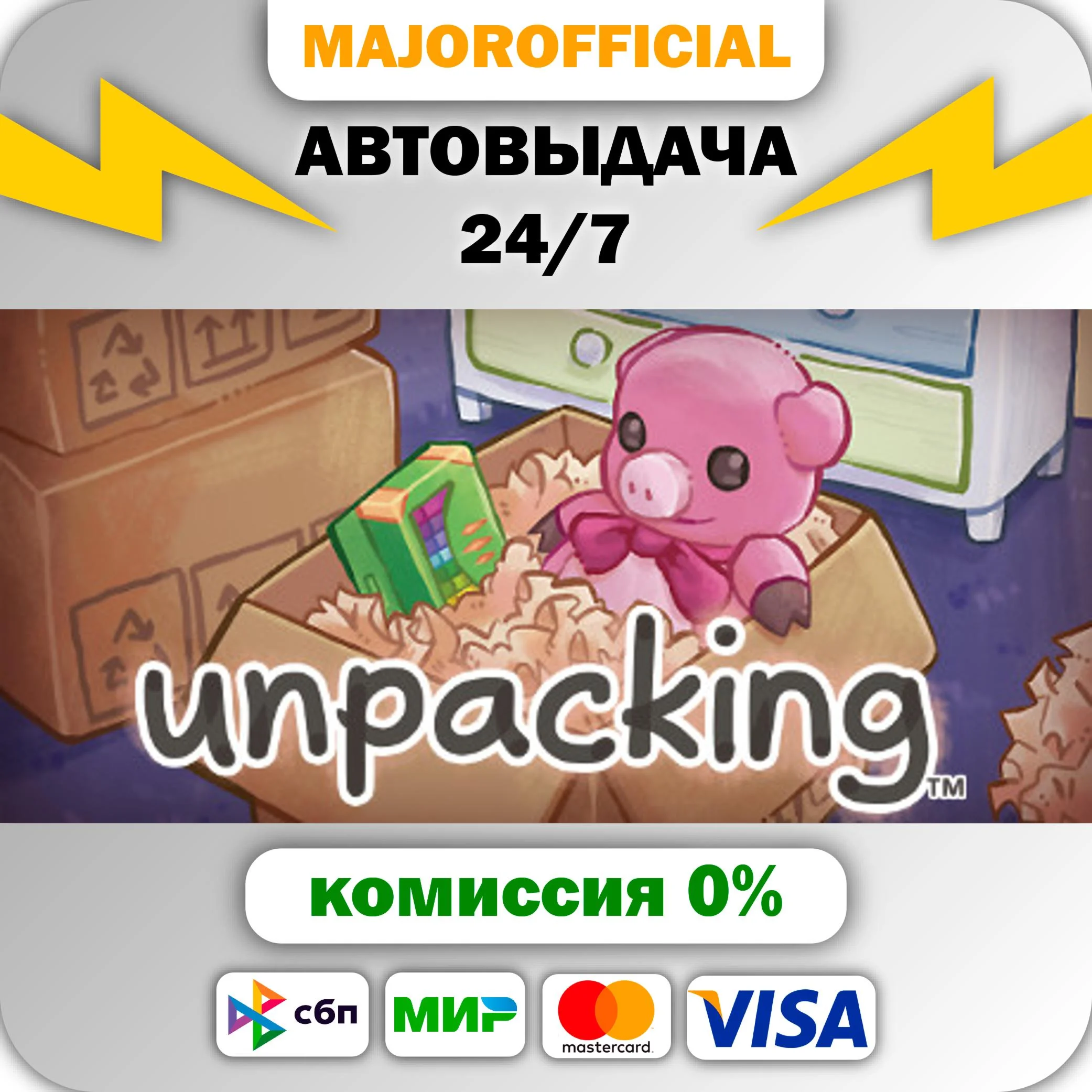 Unpacking АВТОДОСТАВКА Steam GIFT
