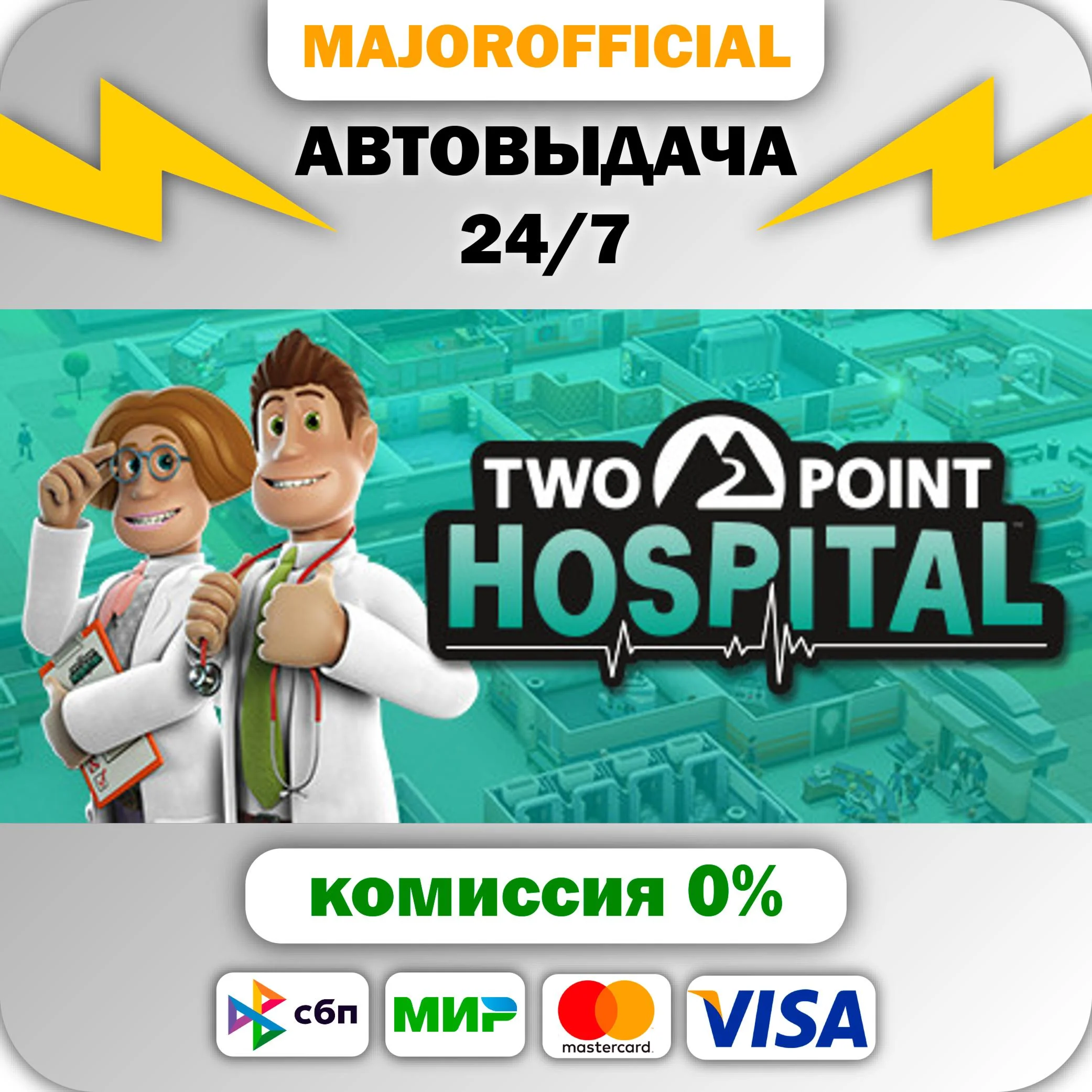 Two Point Hospital АВТОДОСТАВКА Steam GIFT