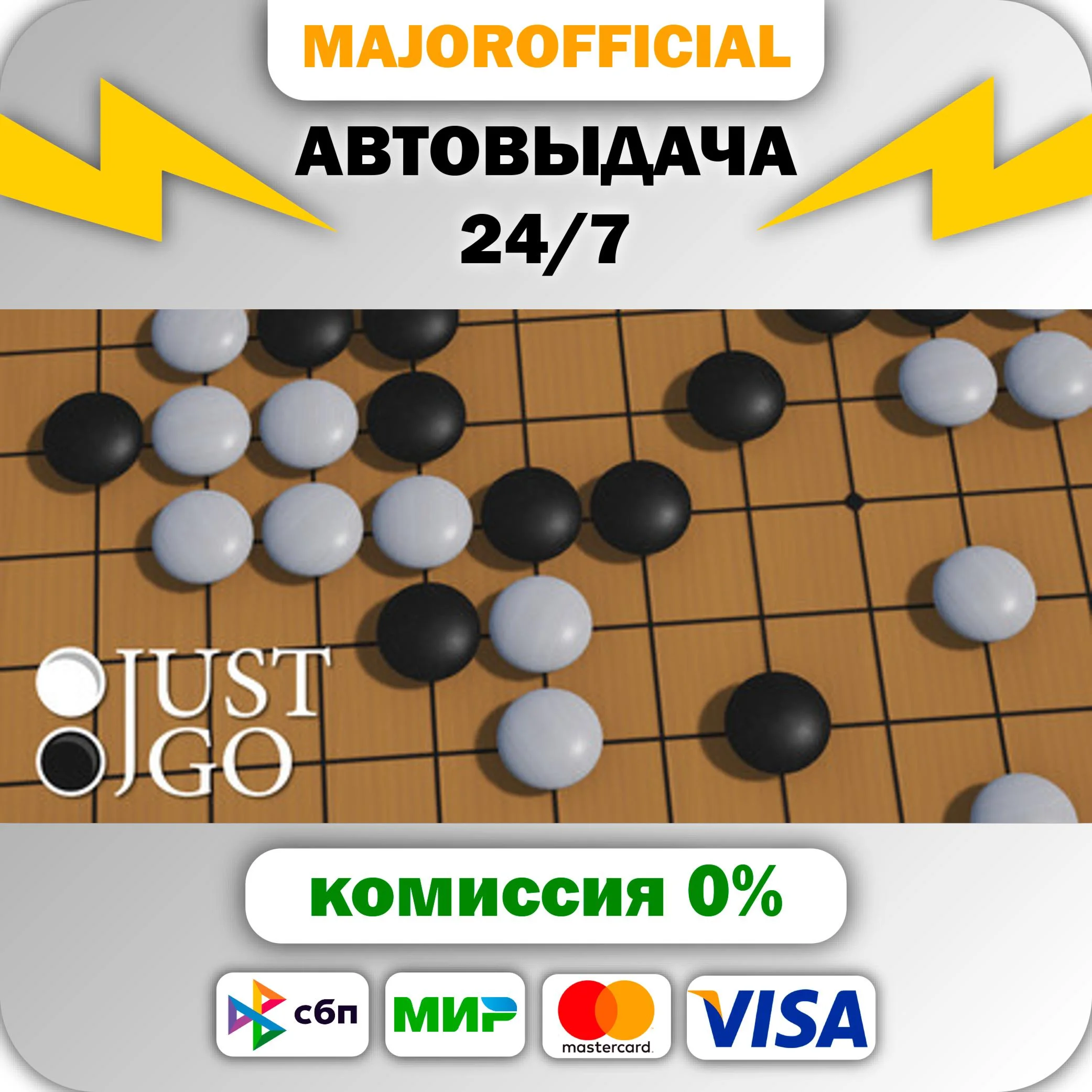 Just Go АВТОДОСТАВКА Steam GIFT