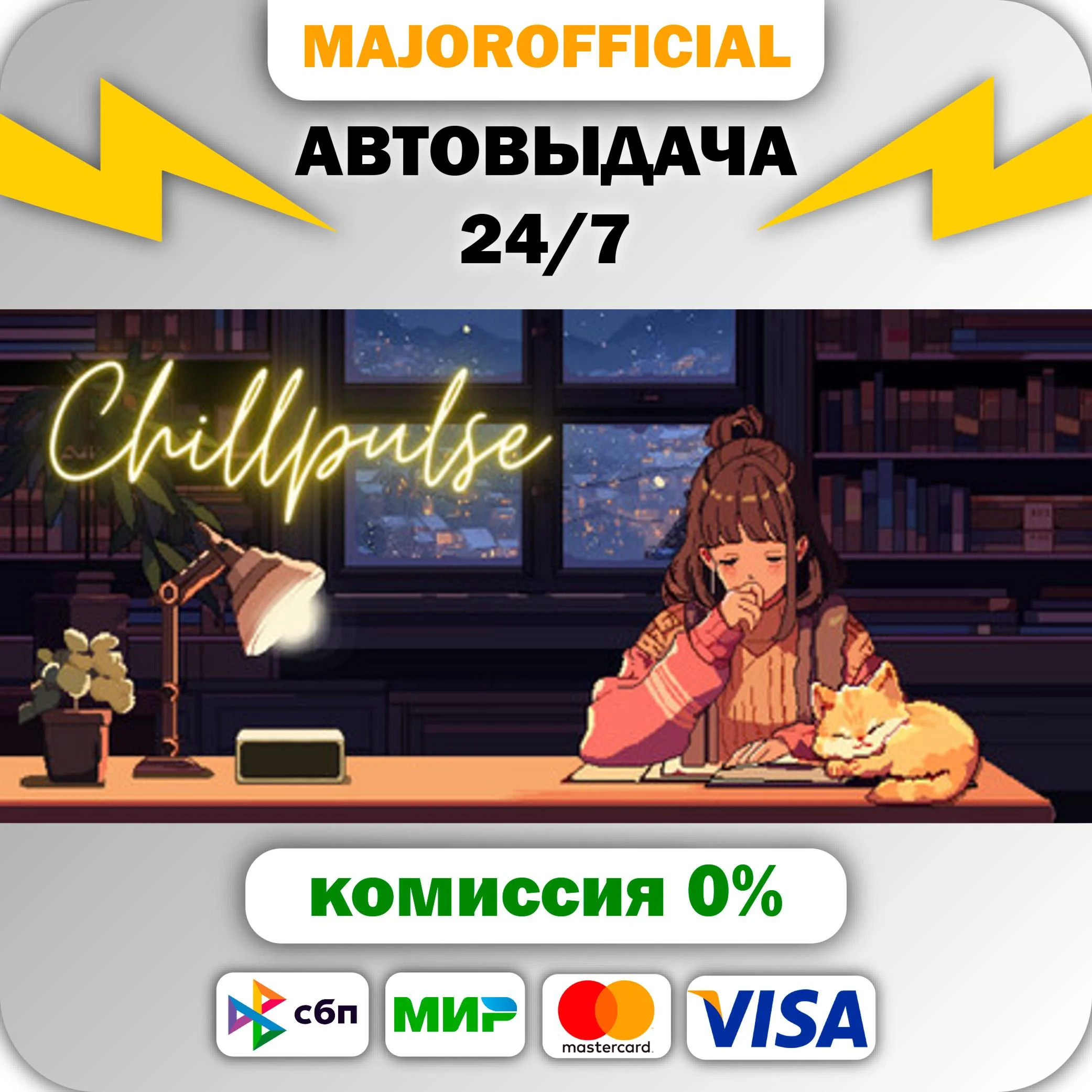 ChillPulse АВТОДОСТАВКА Steam GIFT