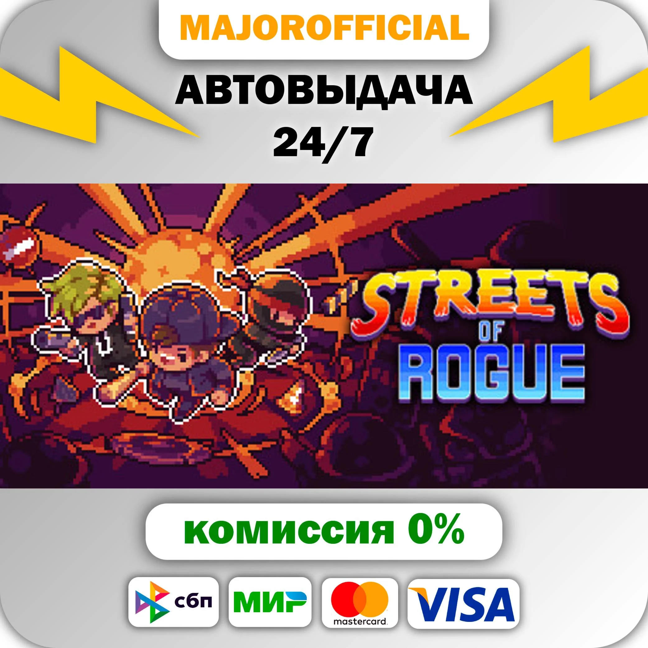 Streets of Rogue АВТОДОСТАВКА Steam GIFT