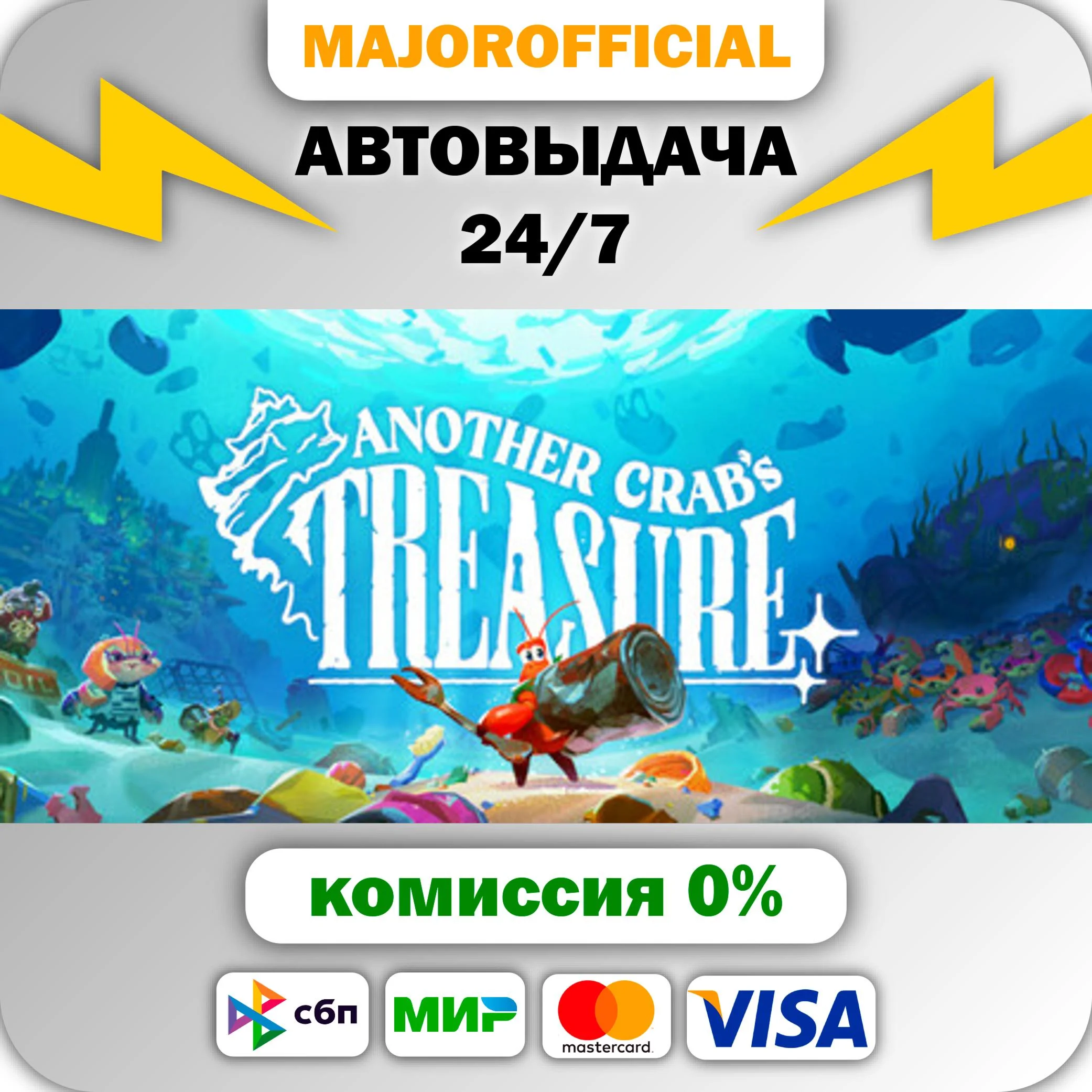 Another Crab's Treasure АВТОДОСТАВКА Steam GIFT