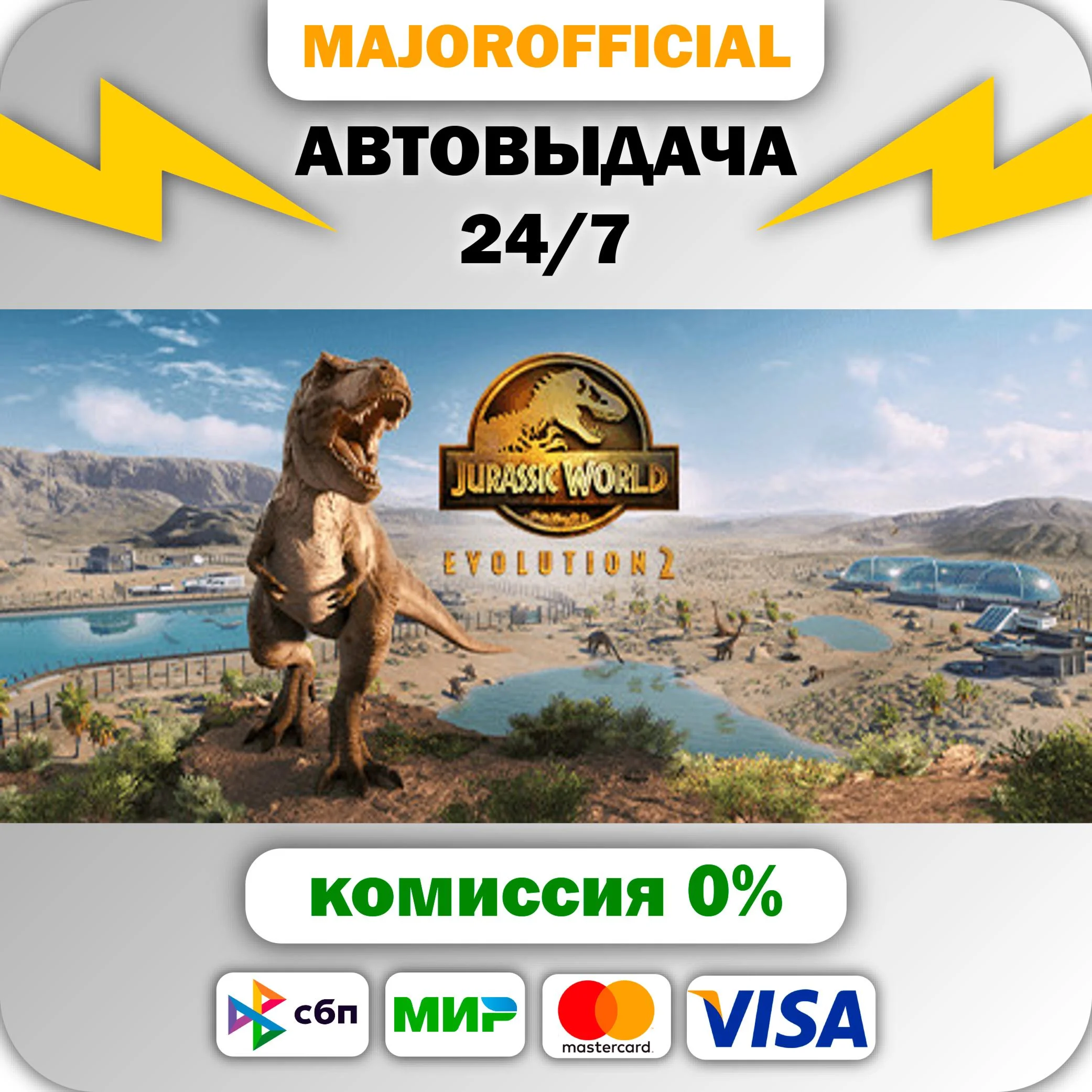 Jurassic World Evolution 2 Deluxe Edition АВТОДОСТАВКА