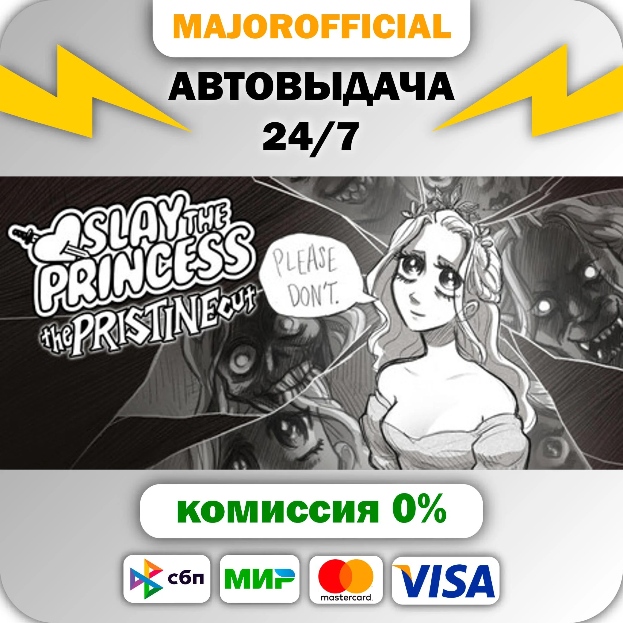 Slay the Princess АВТОДОСТАВКА Steam GIFT