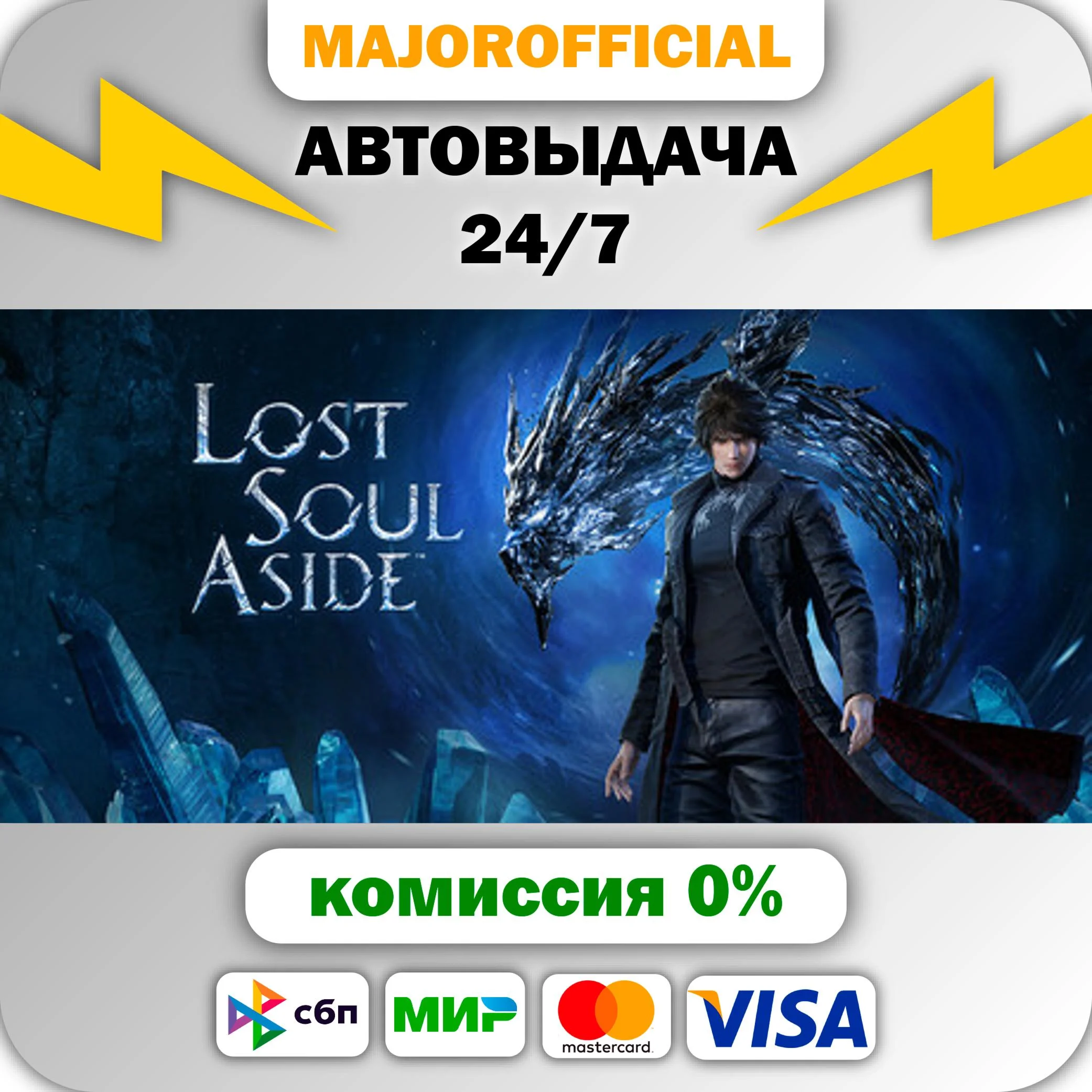 Pre-Purchase Lost Soul Aside™ Deluxe Edition АВТОДОСТАВ
