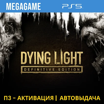 Dying Light Definitive Edition (PS5/RUS) П3-Активация