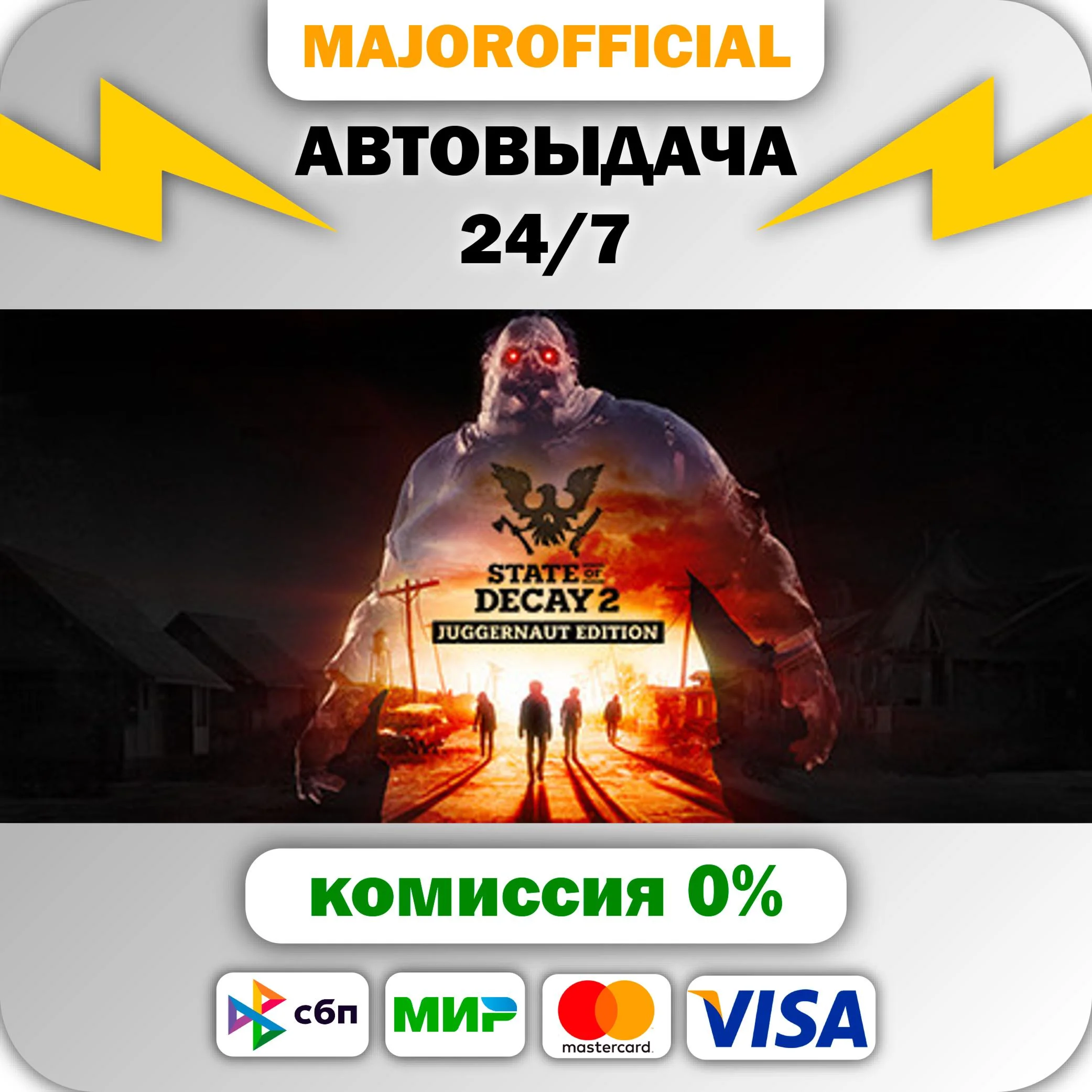 State of Decay 2: Juggernaut Edition АВТОДОСТАВКА Steam