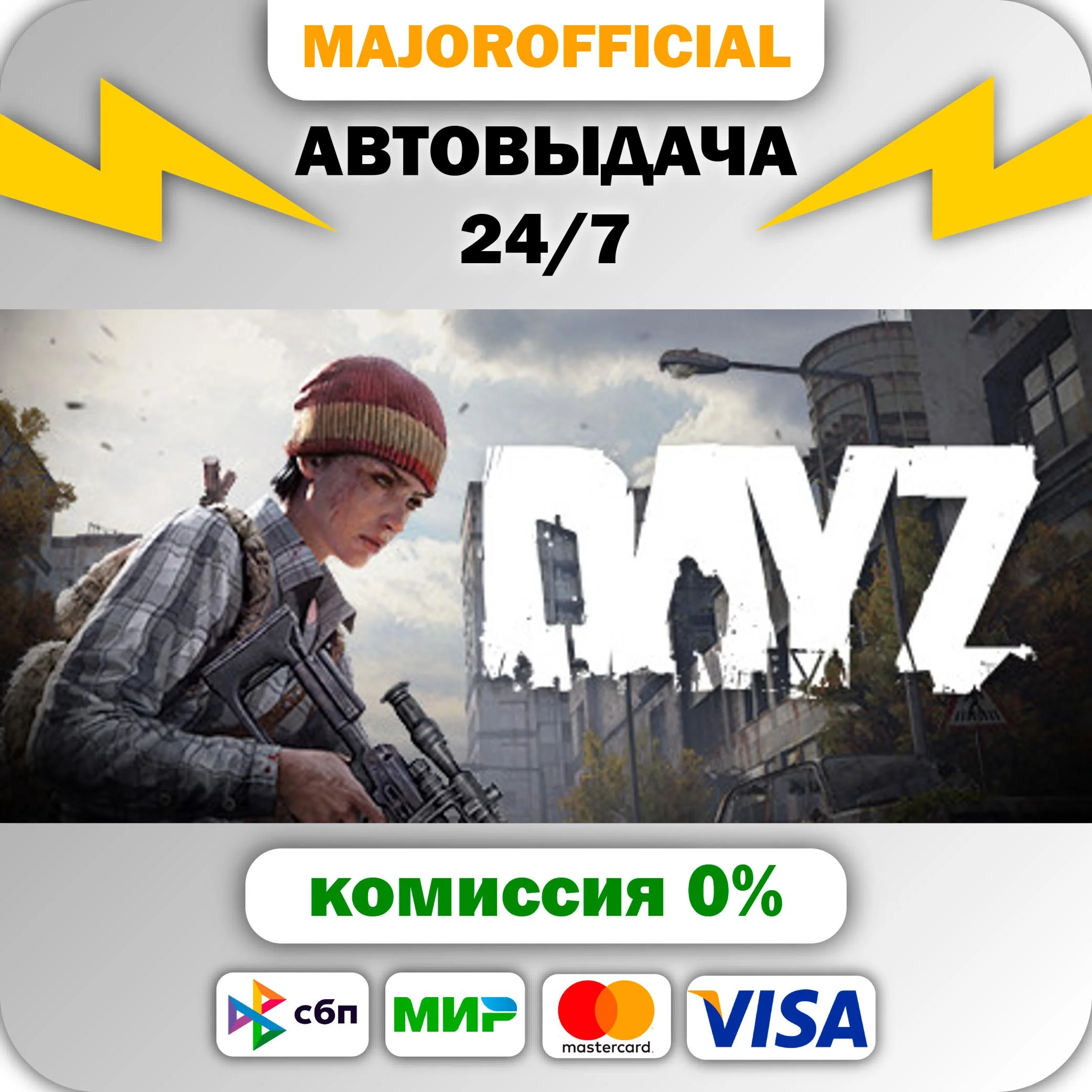 DayZ АВТОДОСТАВКА Steam GIFT
