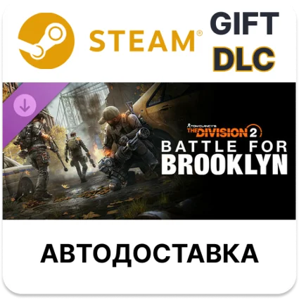 Tom Clancy's The Division 2 Battle for Brooklyn DLC RU