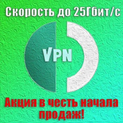 Outline VPN | 25 Gbps | 3 Месяца | Работает в РФ