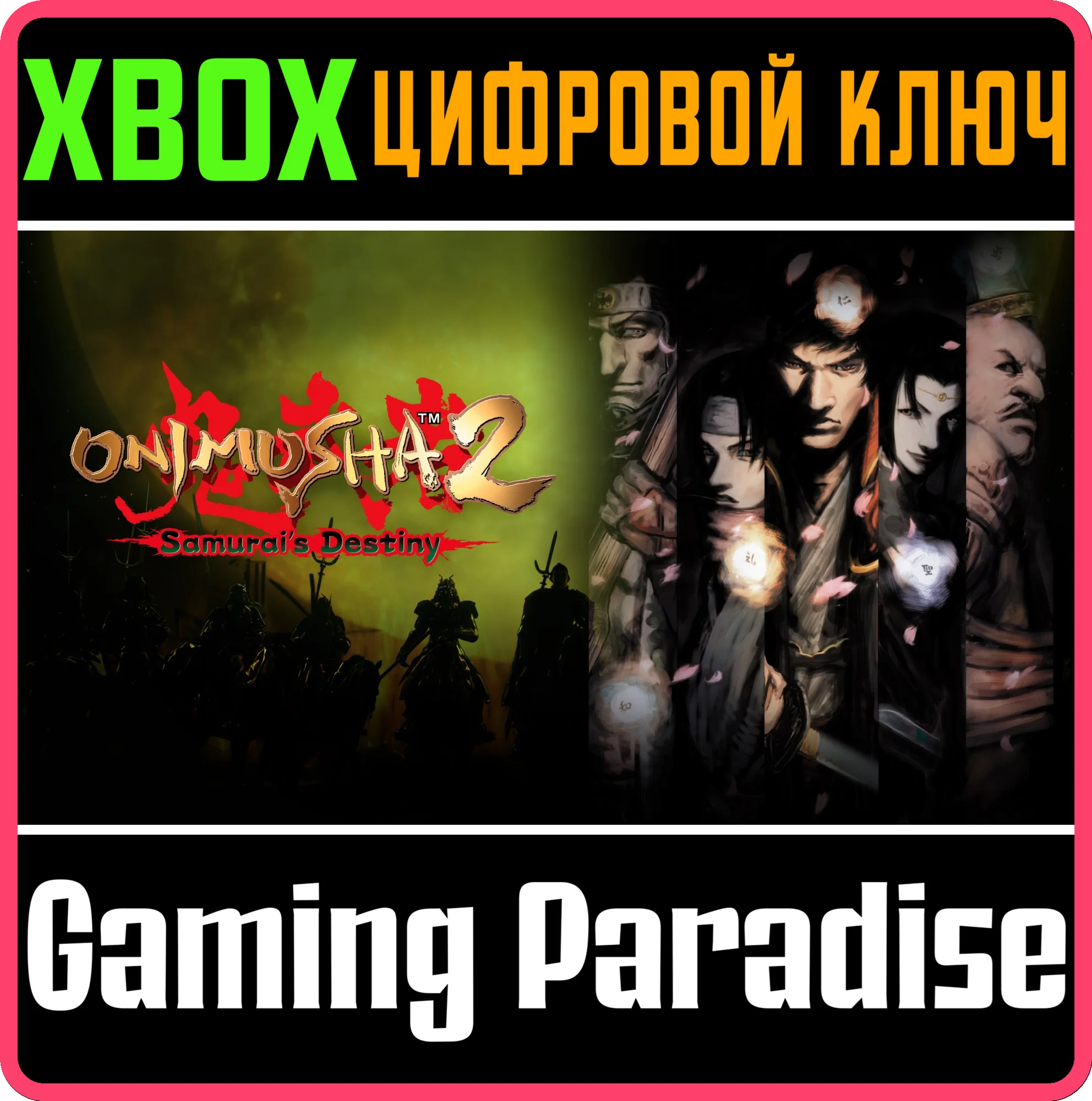 ONIMUSHA 2: SAMURAI'S DESTINY XBOX КЛЮЧ/КОД