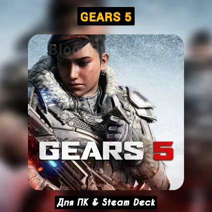 🔴 Gears 5 🔥 +ПАТЧИ, Навсегда Steam