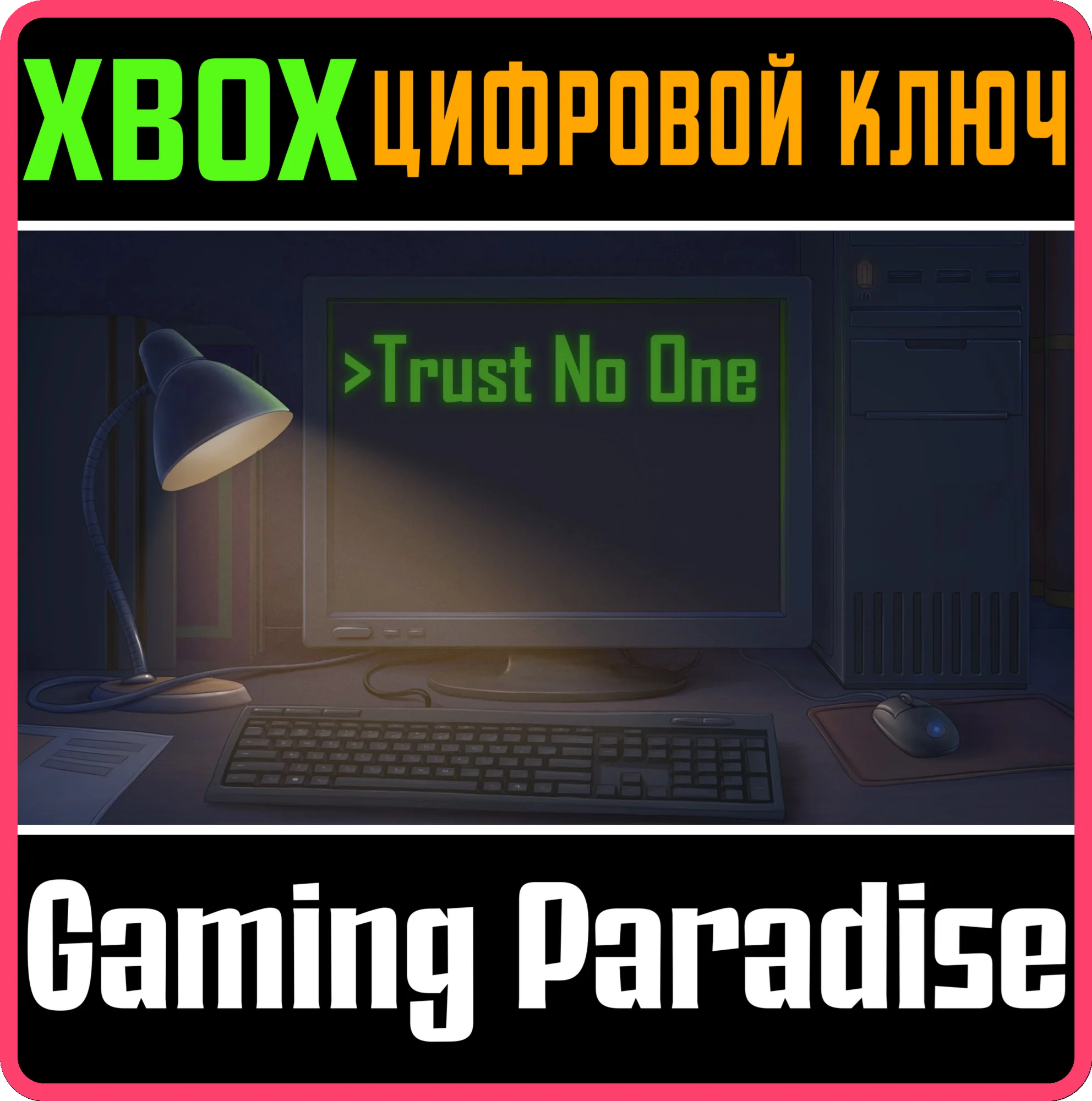 TRUST NO ONE XBOX КЛЮЧ/КОД