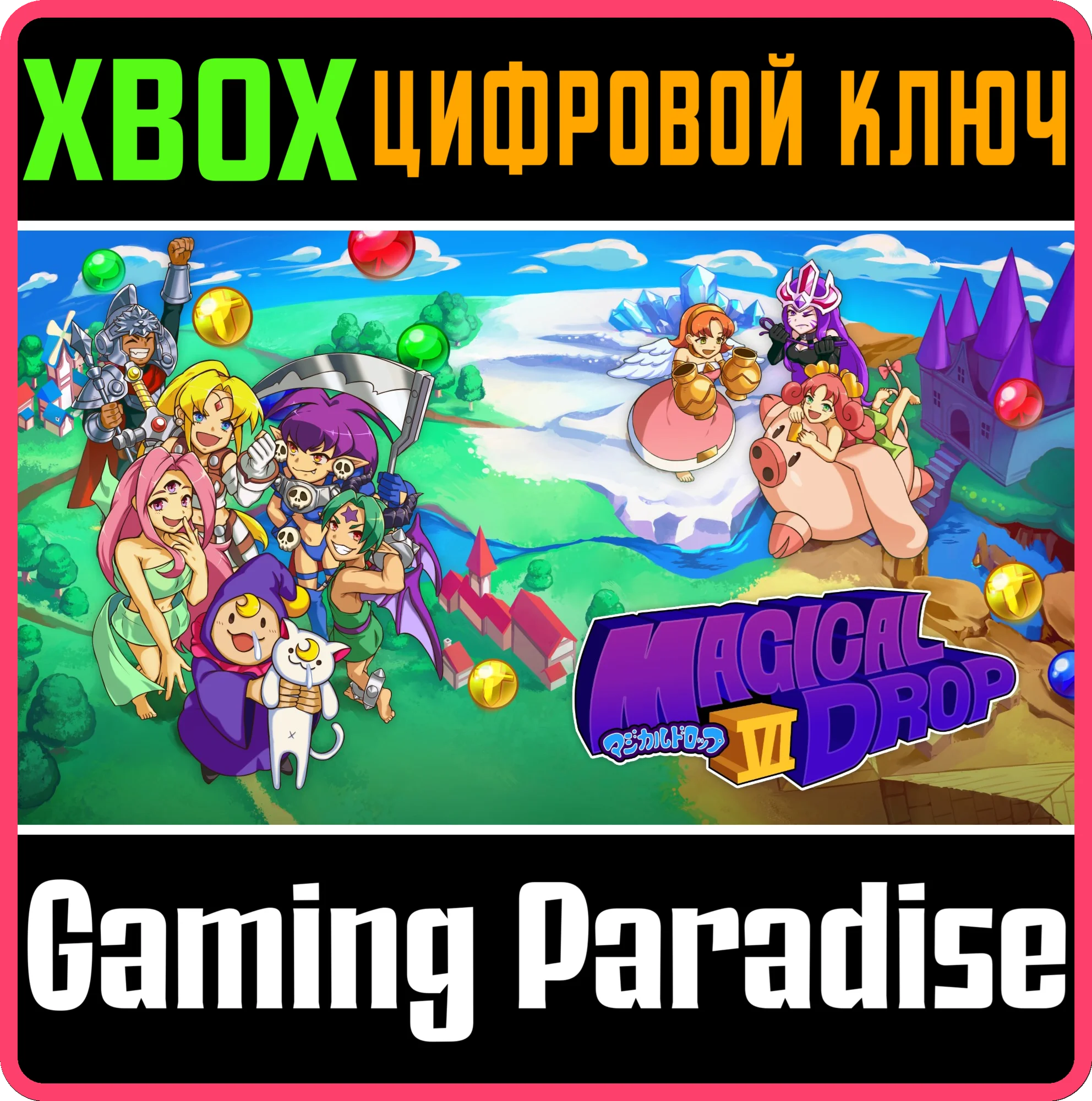 MAGICAL DROP VI XBOX КЛЮЧ/КОД
