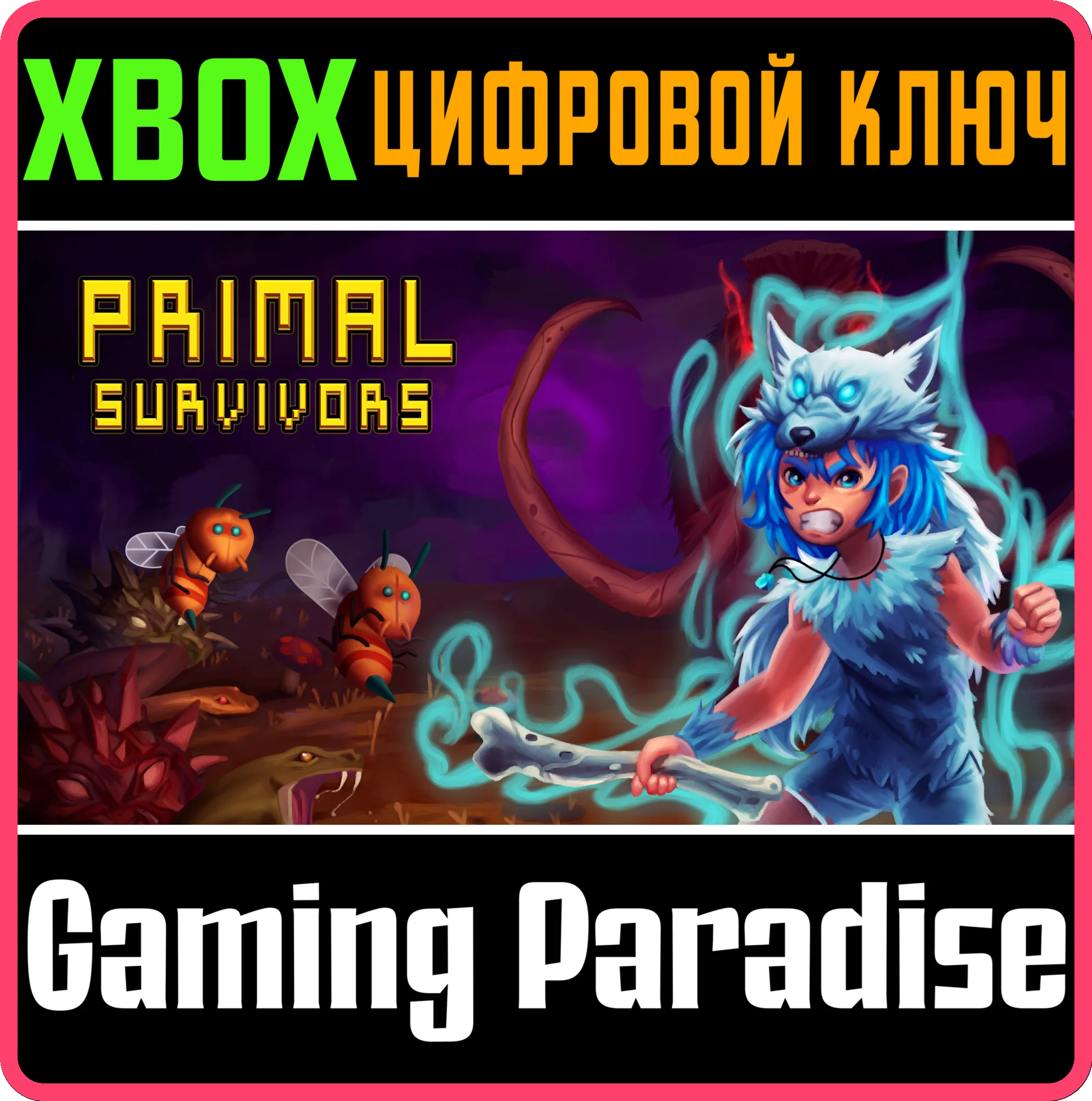 PRIMAL SURVIVORS XBOX КЛЮЧ/КОД