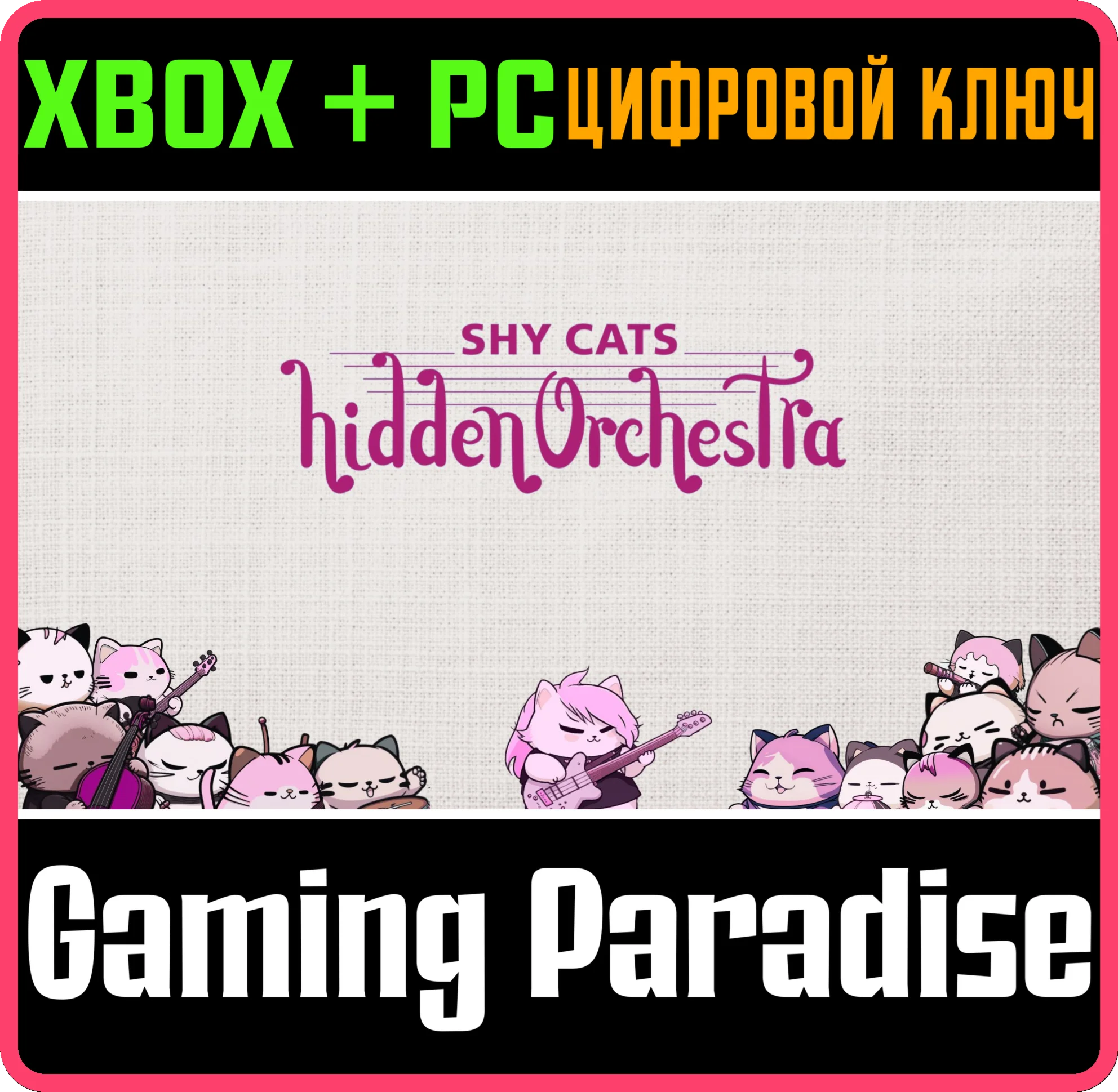 SHY CATS HIDDEN ORCHESTRA XBOX + PC (WIN) КЛЮЧ/КОД