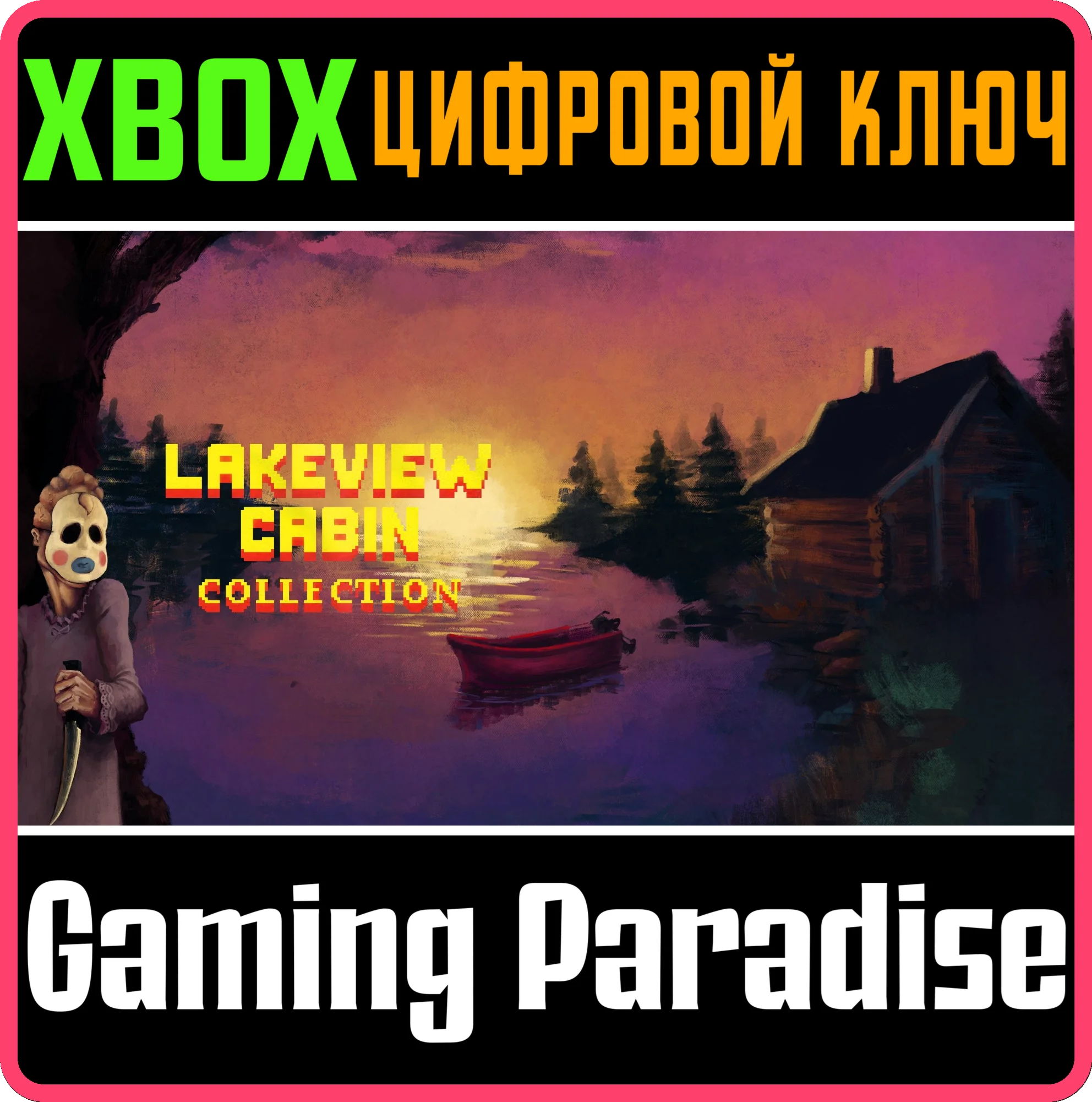 LAKEVIEW CABIN COLLECTION XBOX КЛЮЧ/КОД