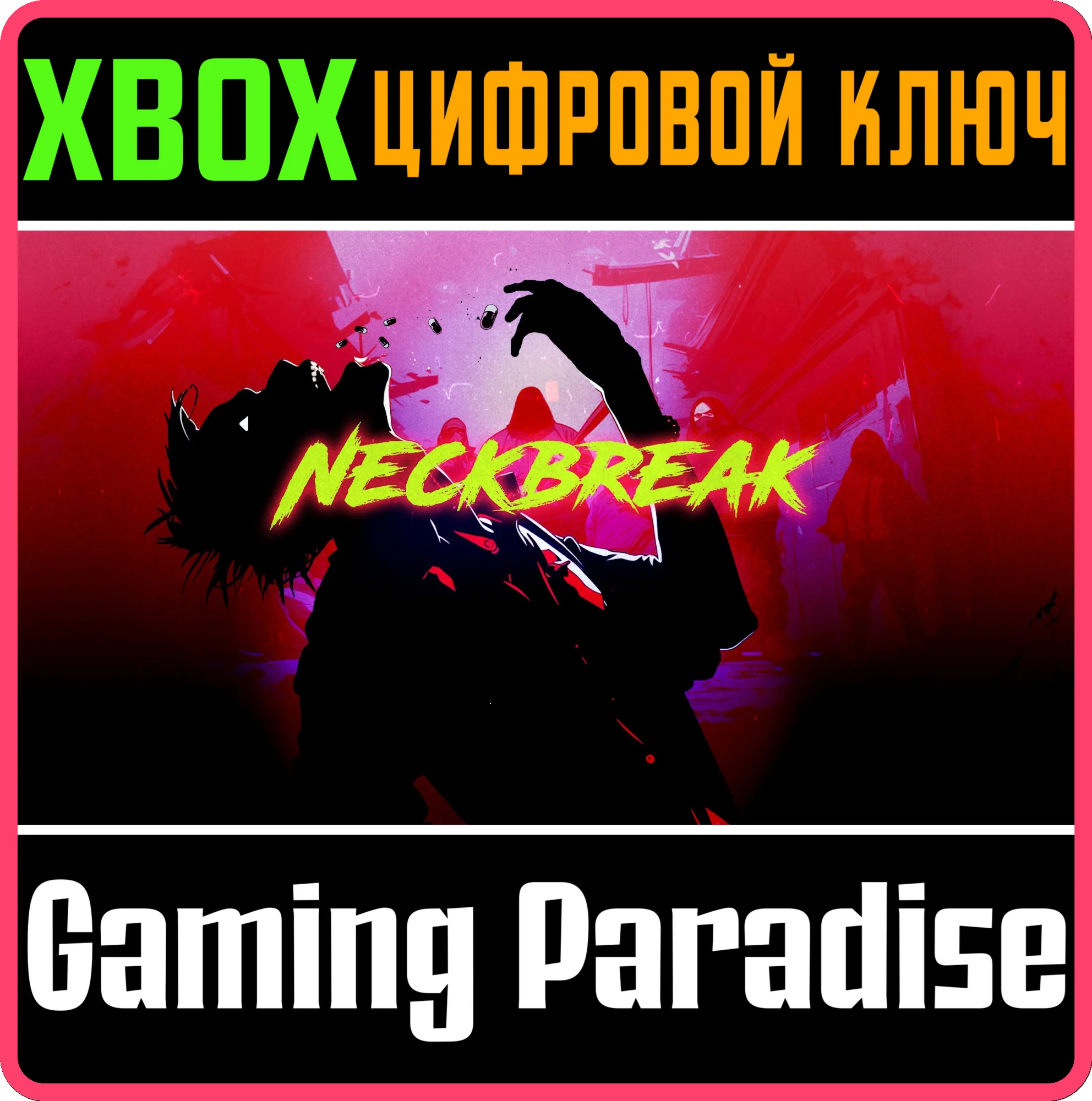 NECKBREAK XBOX КЛЮЧ/КОД