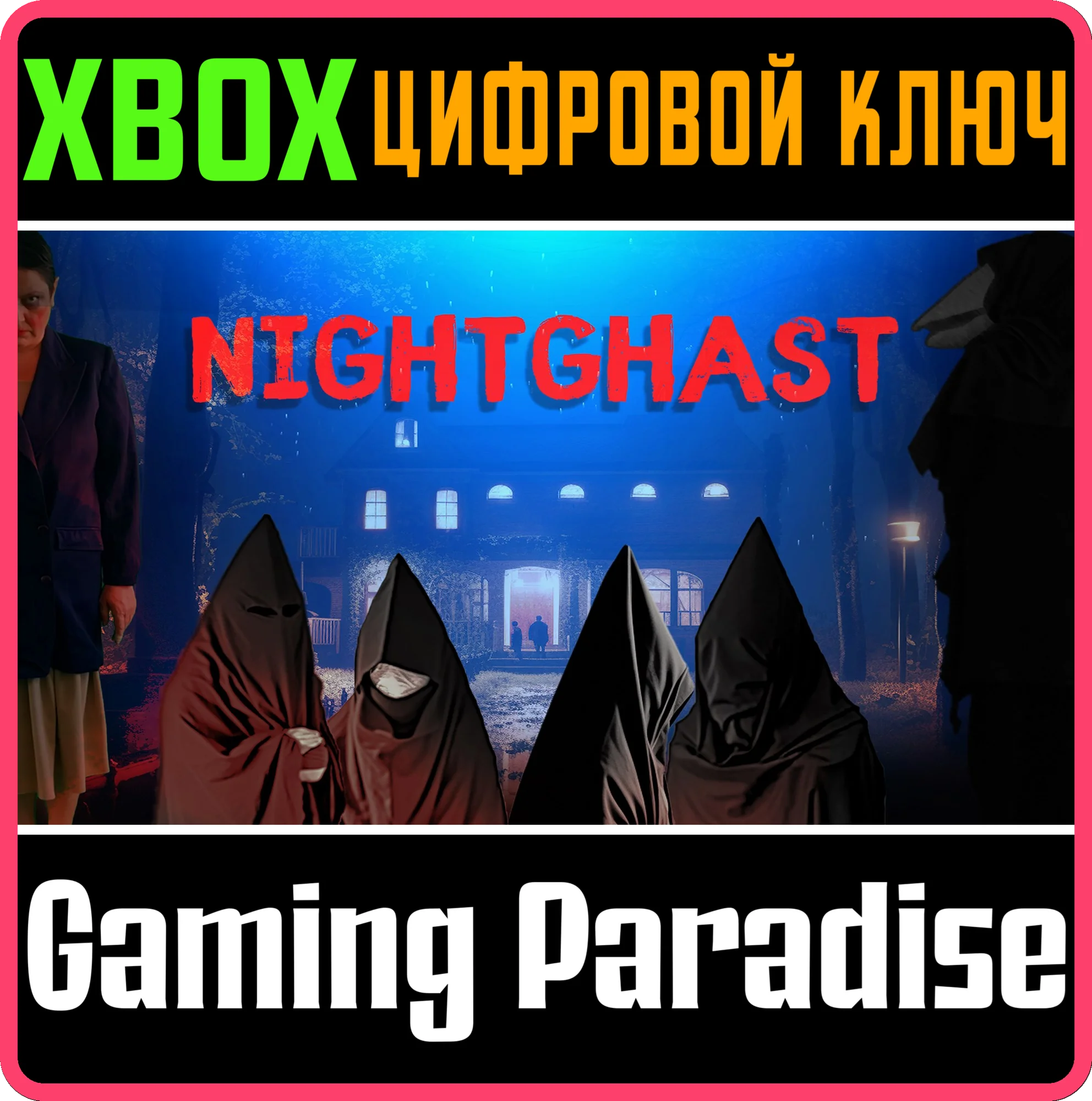NIGHTGHAST XBOX КЛЮЧ/КОД