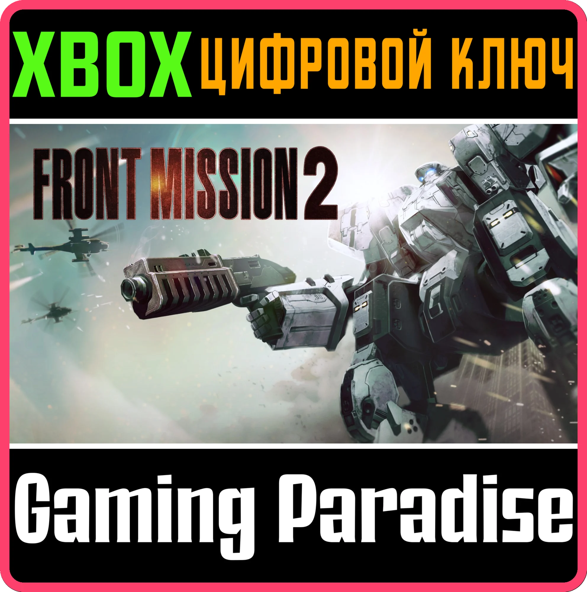 FRONT MISSION 2: REMAKE XBOX КЛЮЧ/КОД