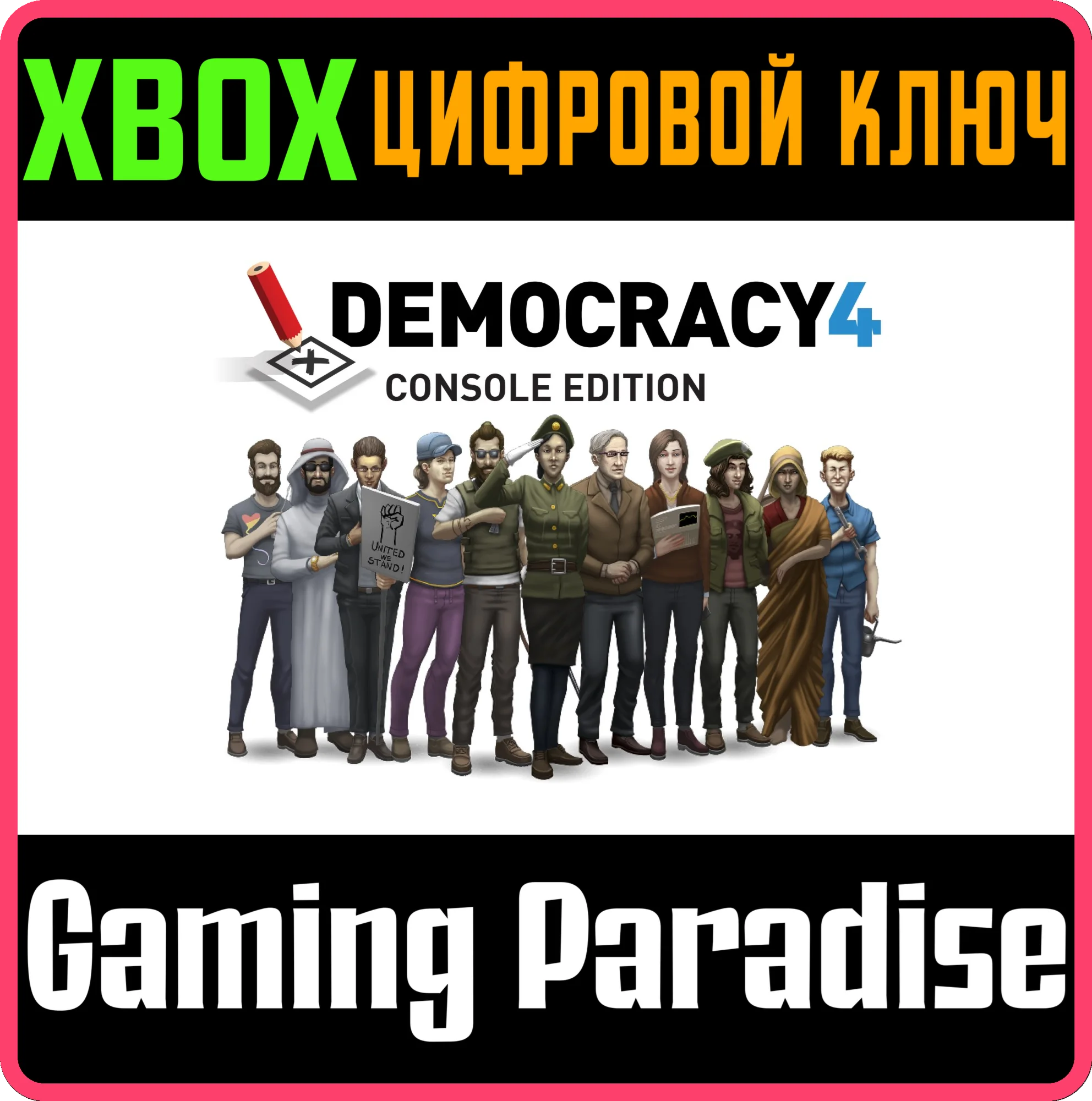 DEMOCRACY 4: CONSOLE EDITION XBOX КЛЮЧ/КОД