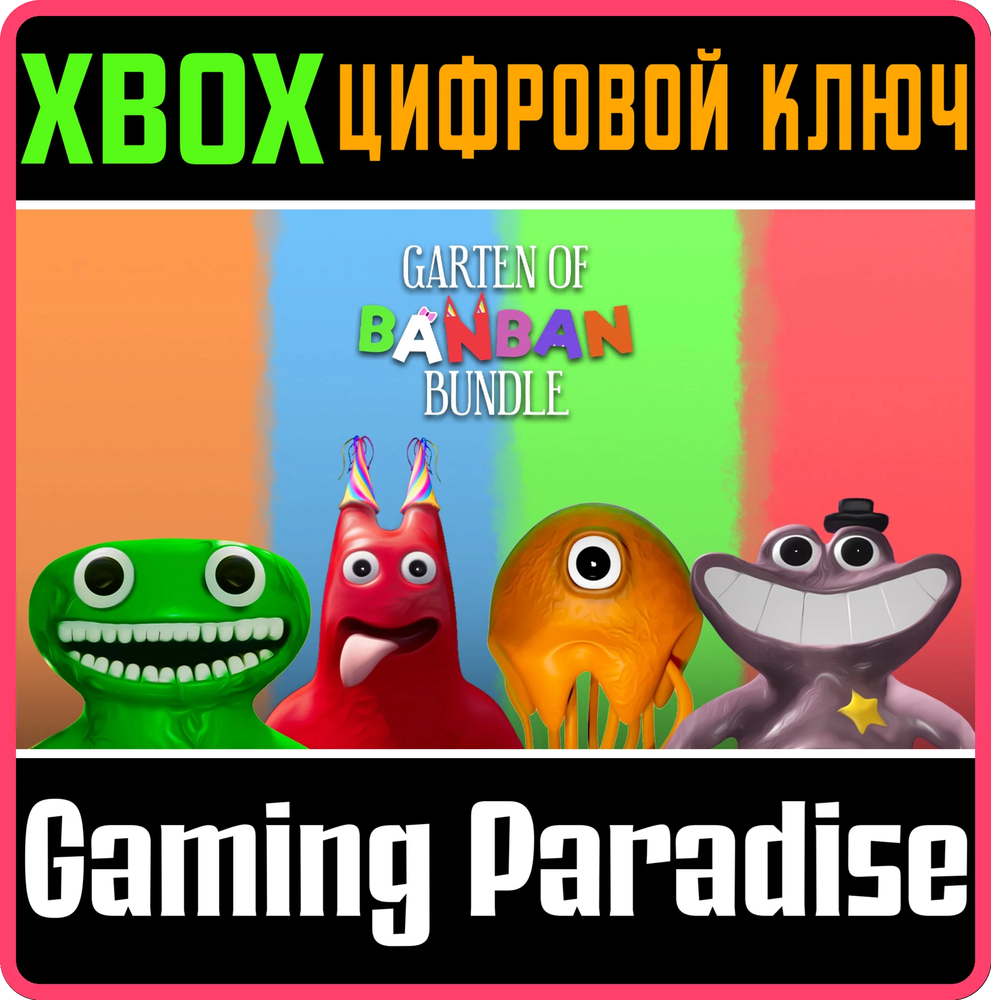 GARTEN OF BANBAN BUNDLE: 1 + 2 + 3 + 4 XBOX КЛЮЧ/КОД