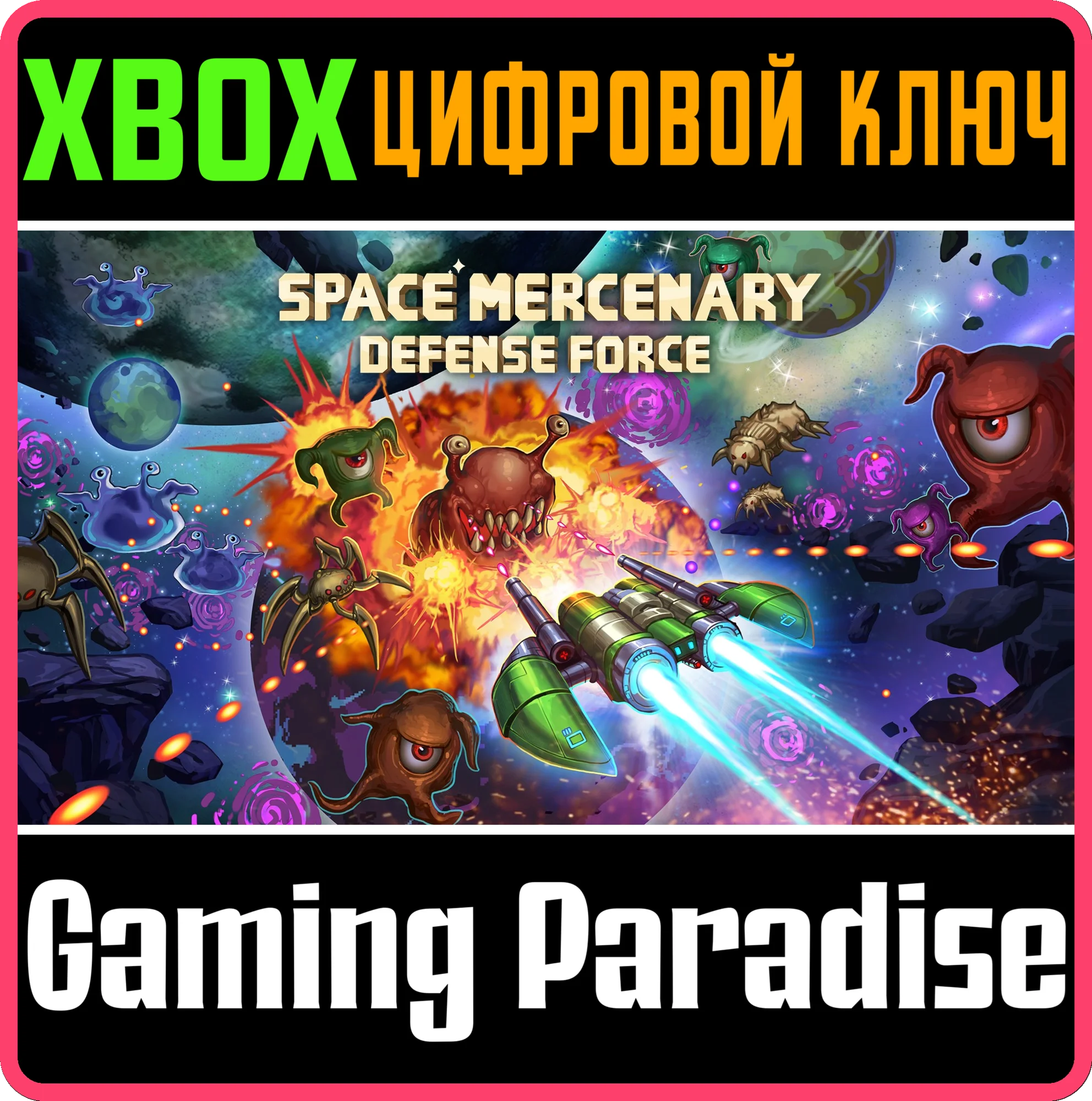 SPACE MERCENARY DEFENSE FORCE XBOX КЛЮЧ/КОД