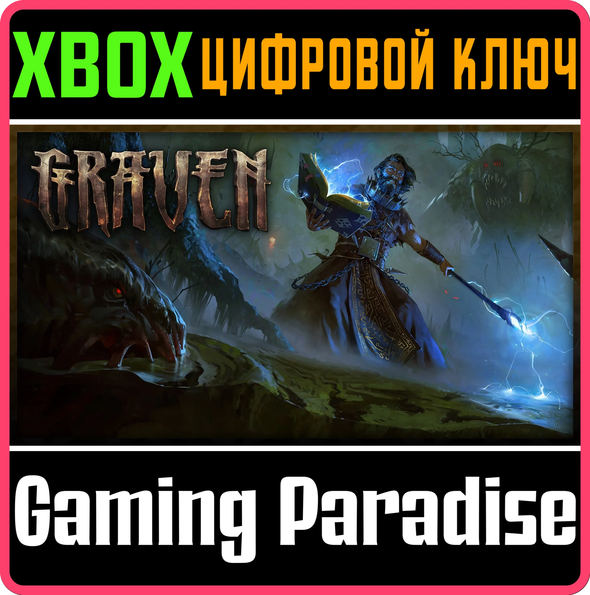 GRAVEN XBOX КЛЮЧ/КОД