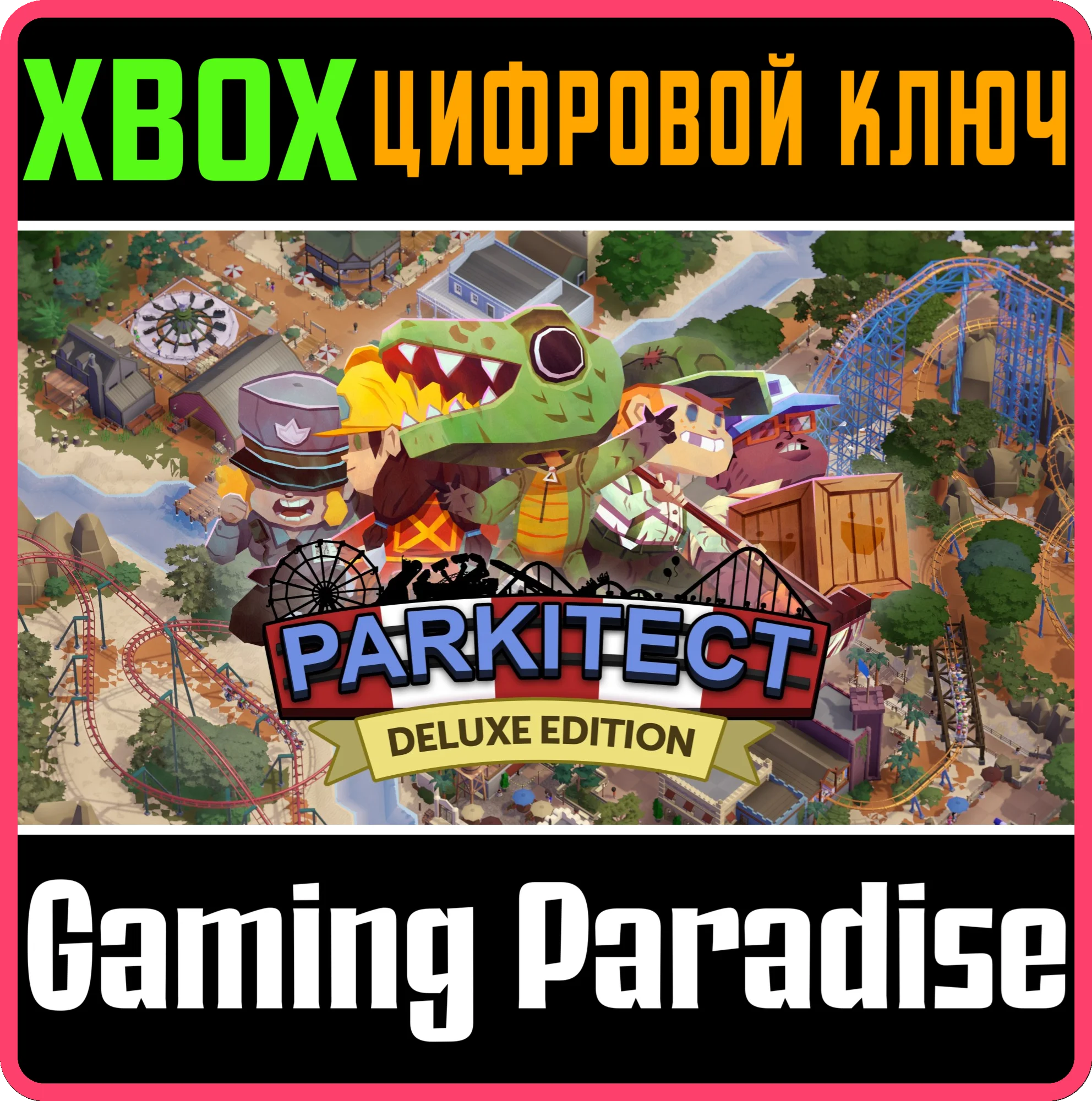 PARKITECT: DELUXE EDITION XBOX КЛЮЧ/КОД