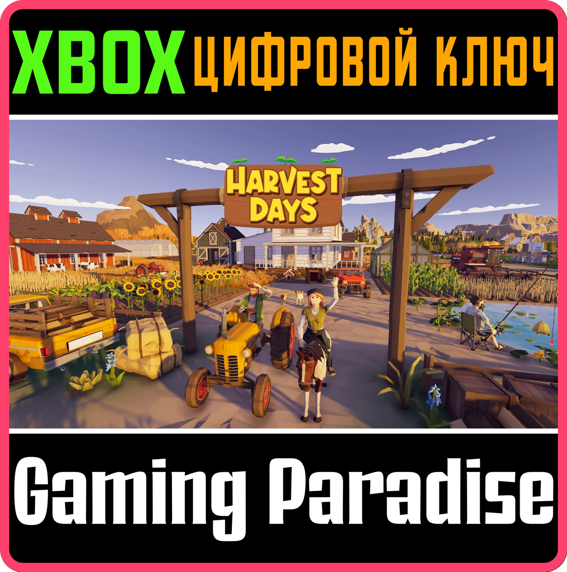 HARVEST DAYS XBOX КЛЮЧ/КОД