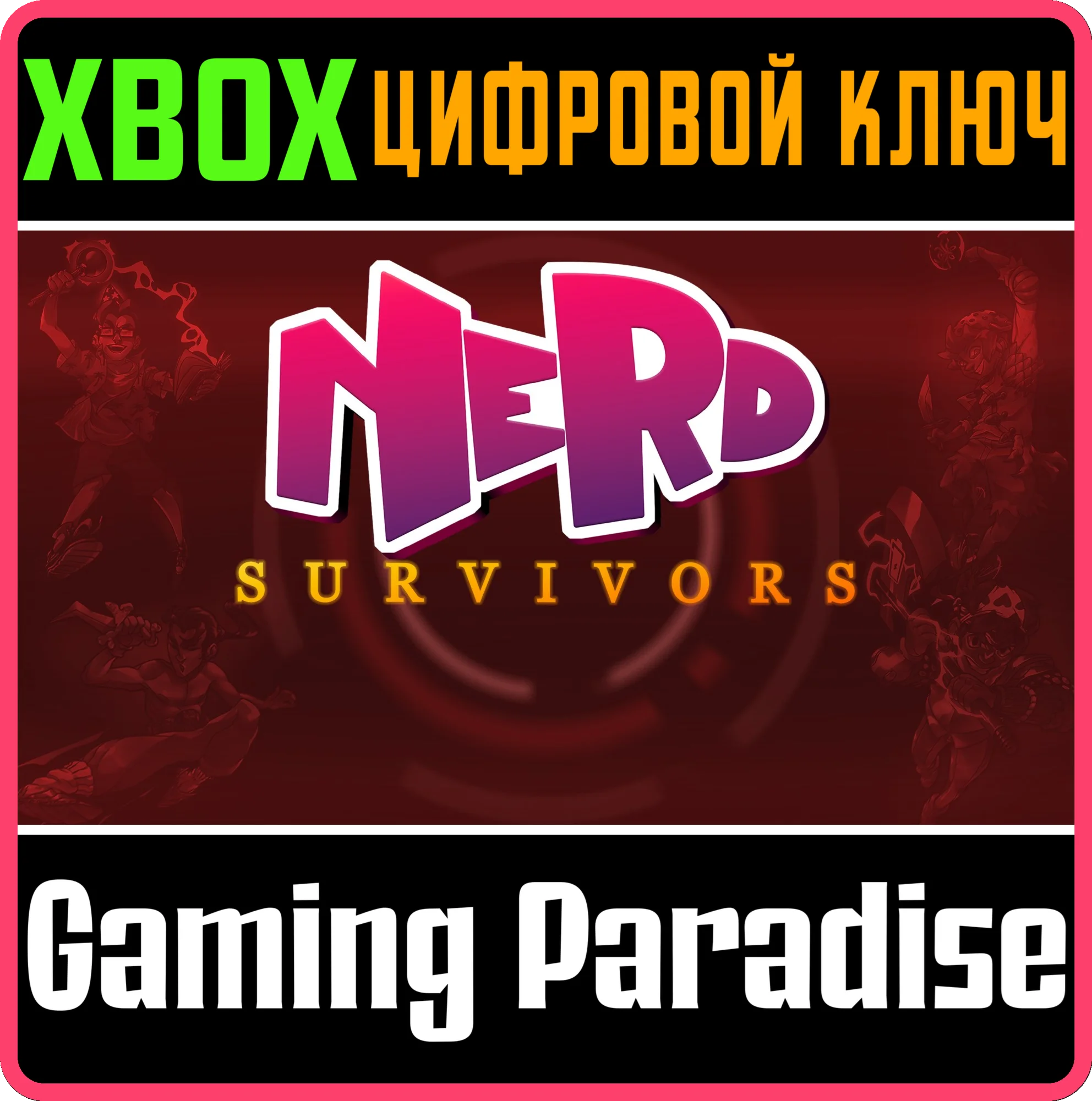 NERD SURVIVORS XBOX КЛЮЧ/КОД