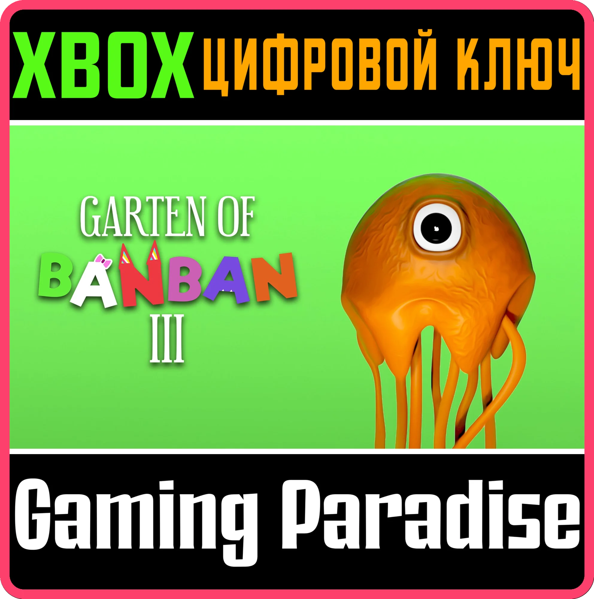 GARTEN OF BANBAN 3 XBOX КЛЮЧ/КОД