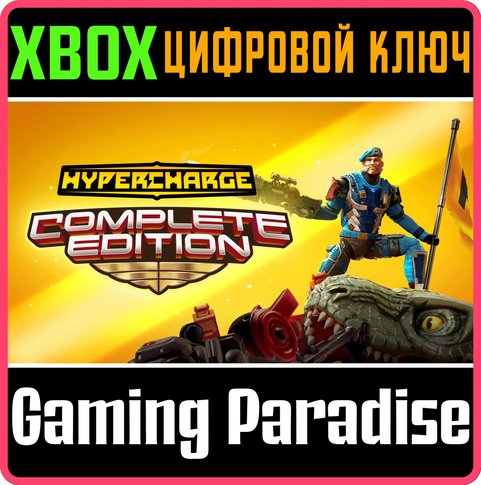 HYPERCHARGE COMPLETE EDITION XBOX КЛЮЧ/КОД