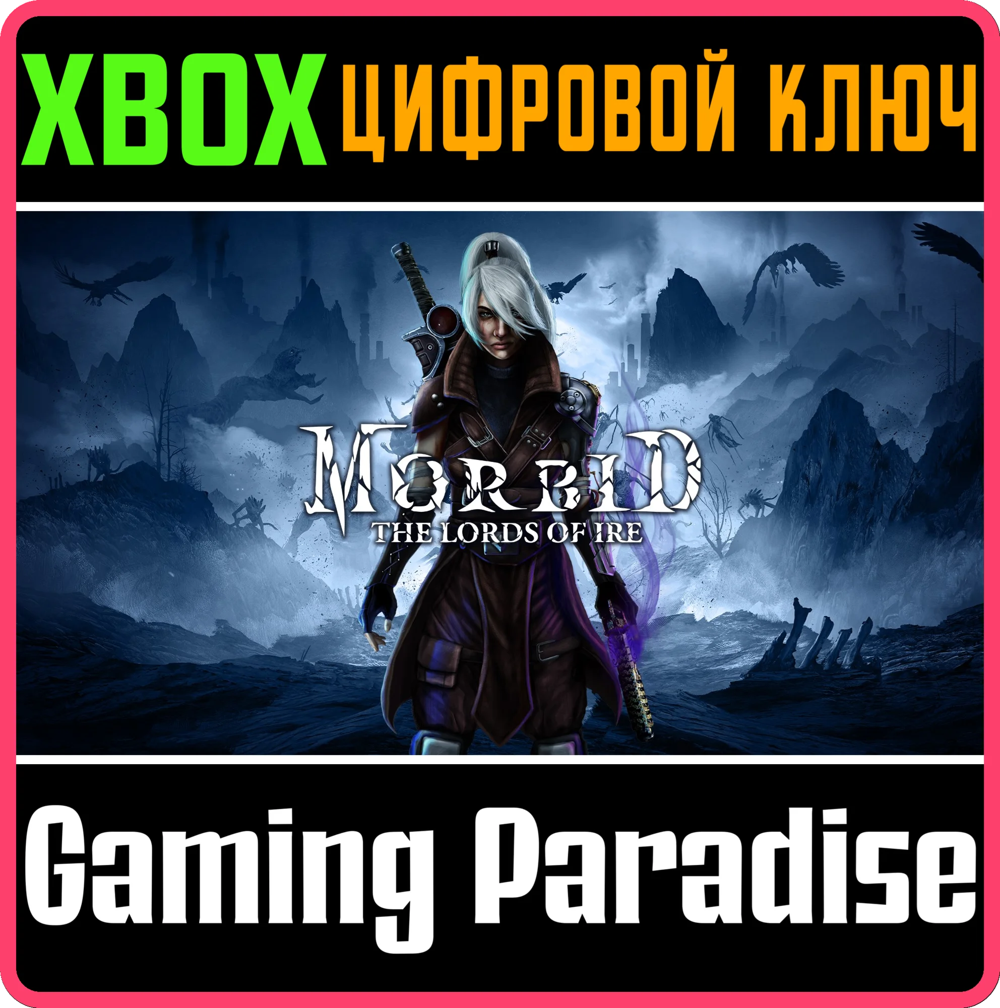 MORBID: THE LORDS OF IRE XBOX КЛЮЧ/КОД