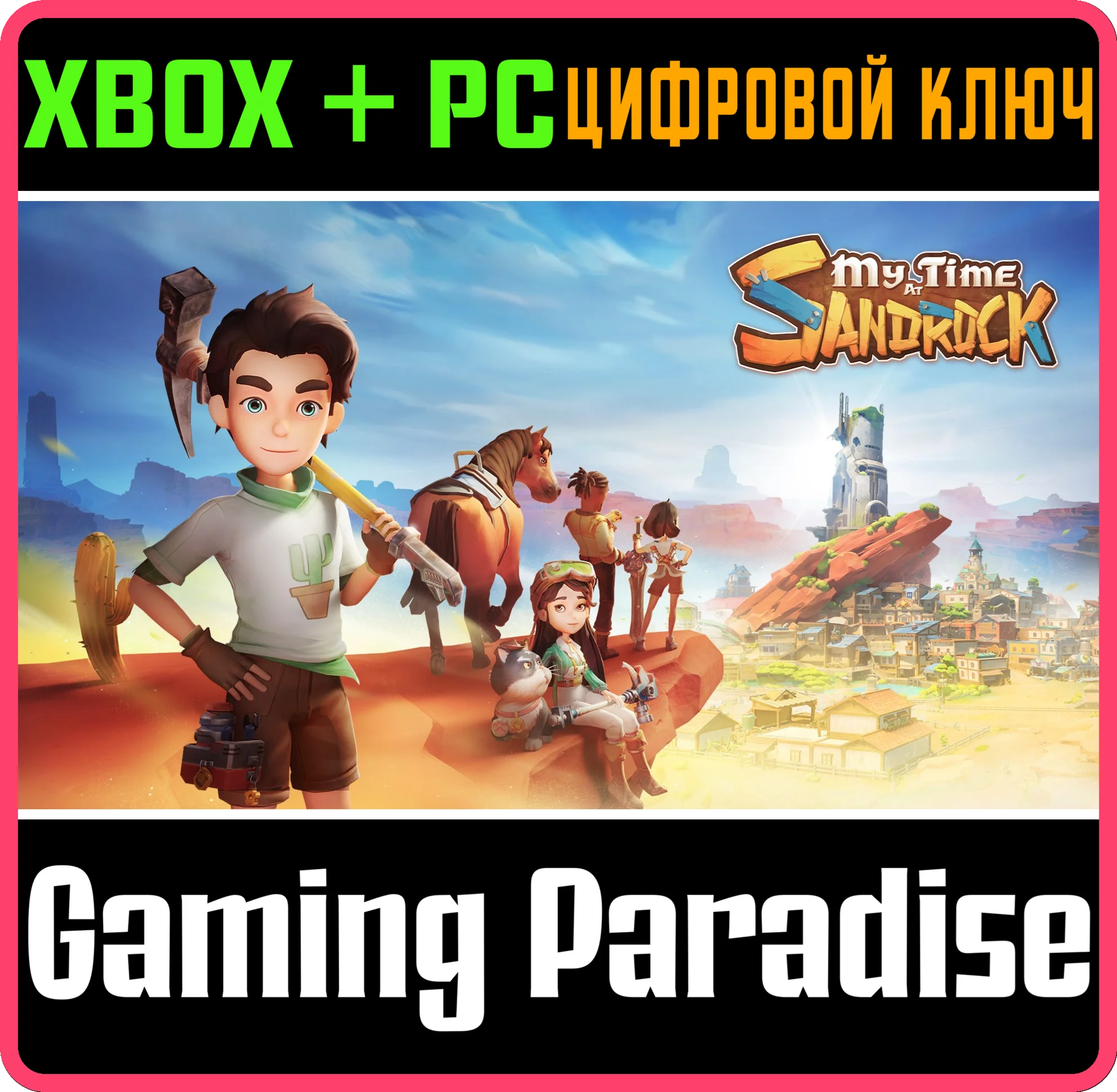 MY TIME AT SANDROCK XBOX + PC (WIN) КЛЮЧ/КОД