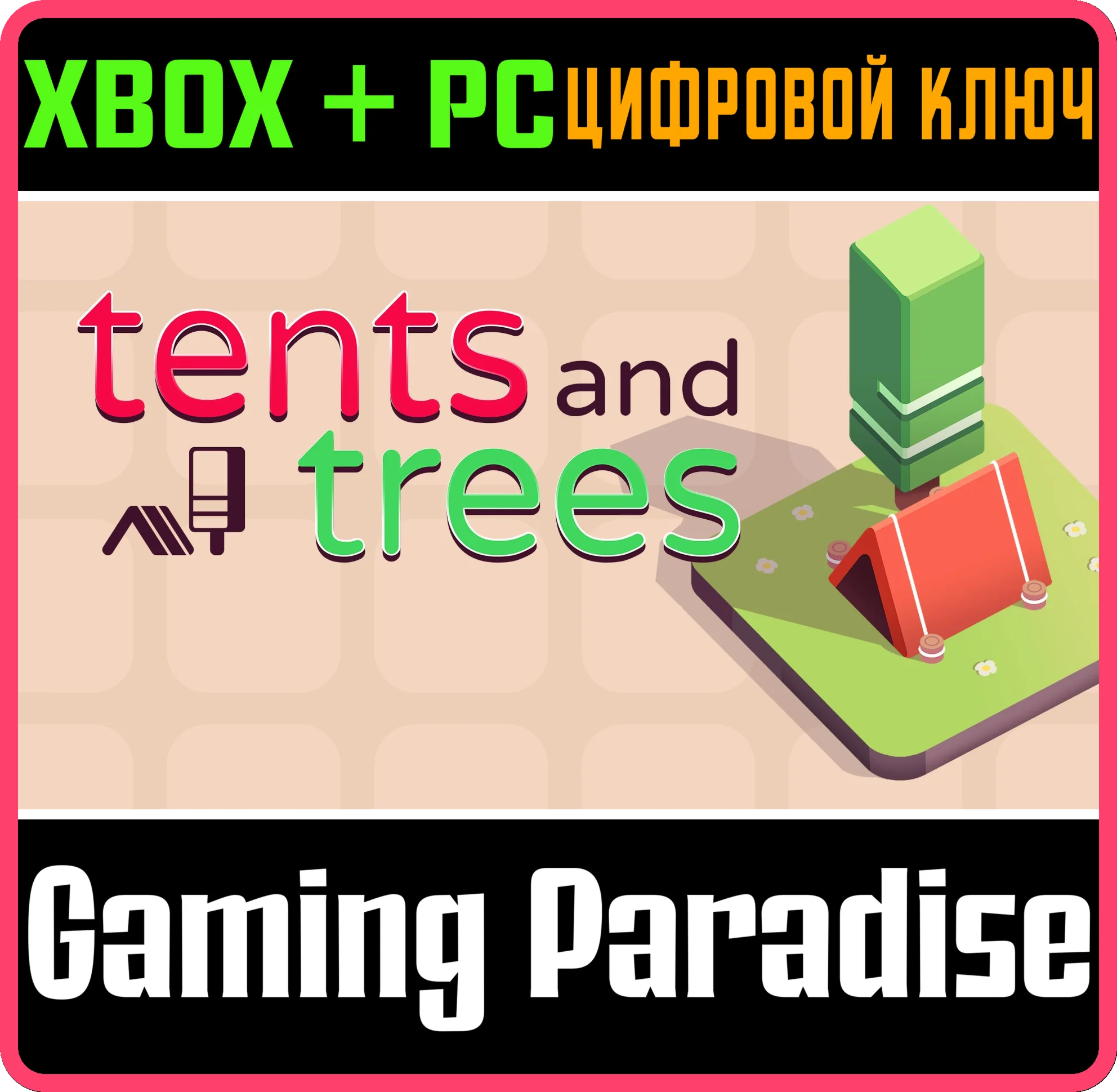 TENTS & TREES XBOX + PC (WIN) КЛЮЧ/КОД