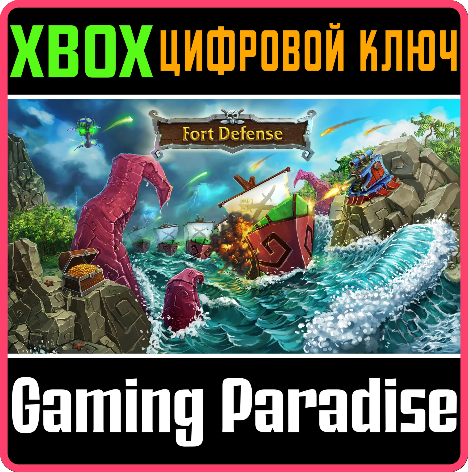 FORT DEFENSE XBOX КЛЮЧ/КОД