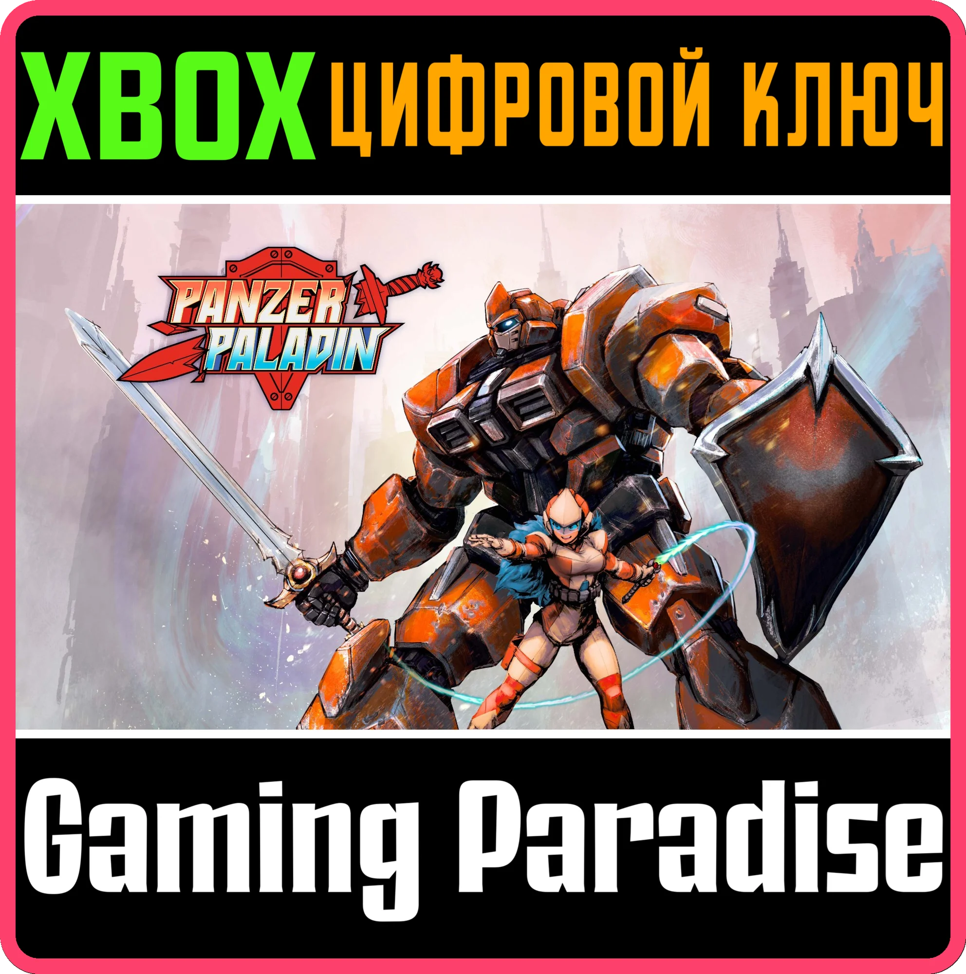 PANZER PALADIN XBOX КЛЮЧ/КОД